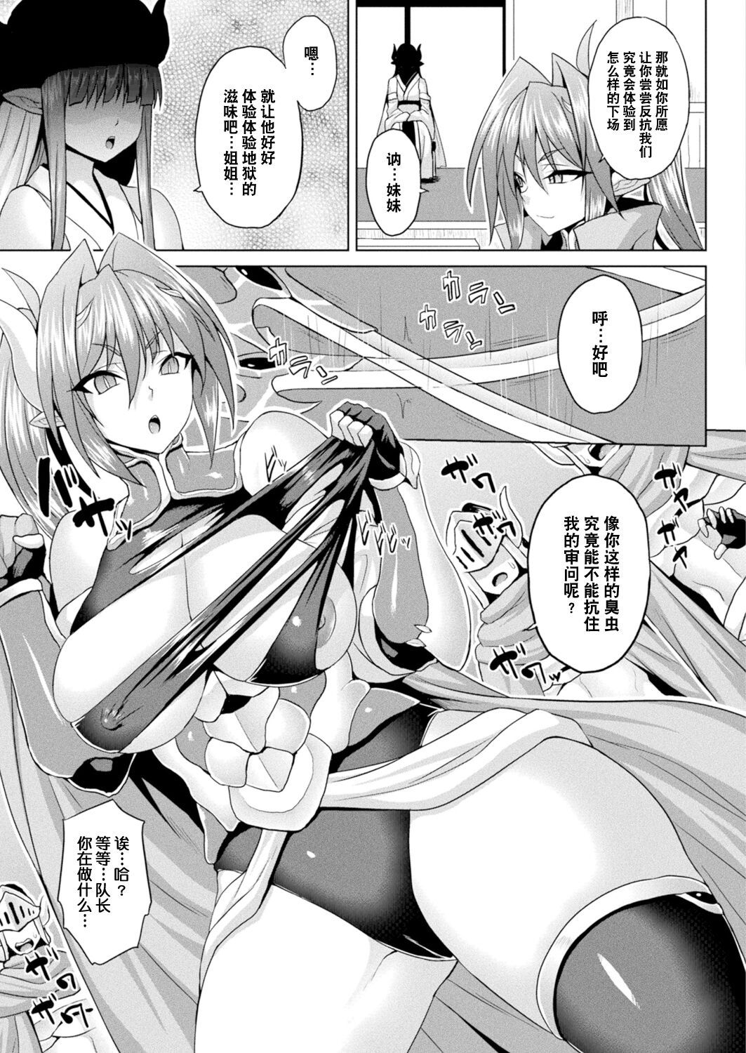 異世界催淫わからせ紀行 ch.1-5+Act.FINAL - Page 69