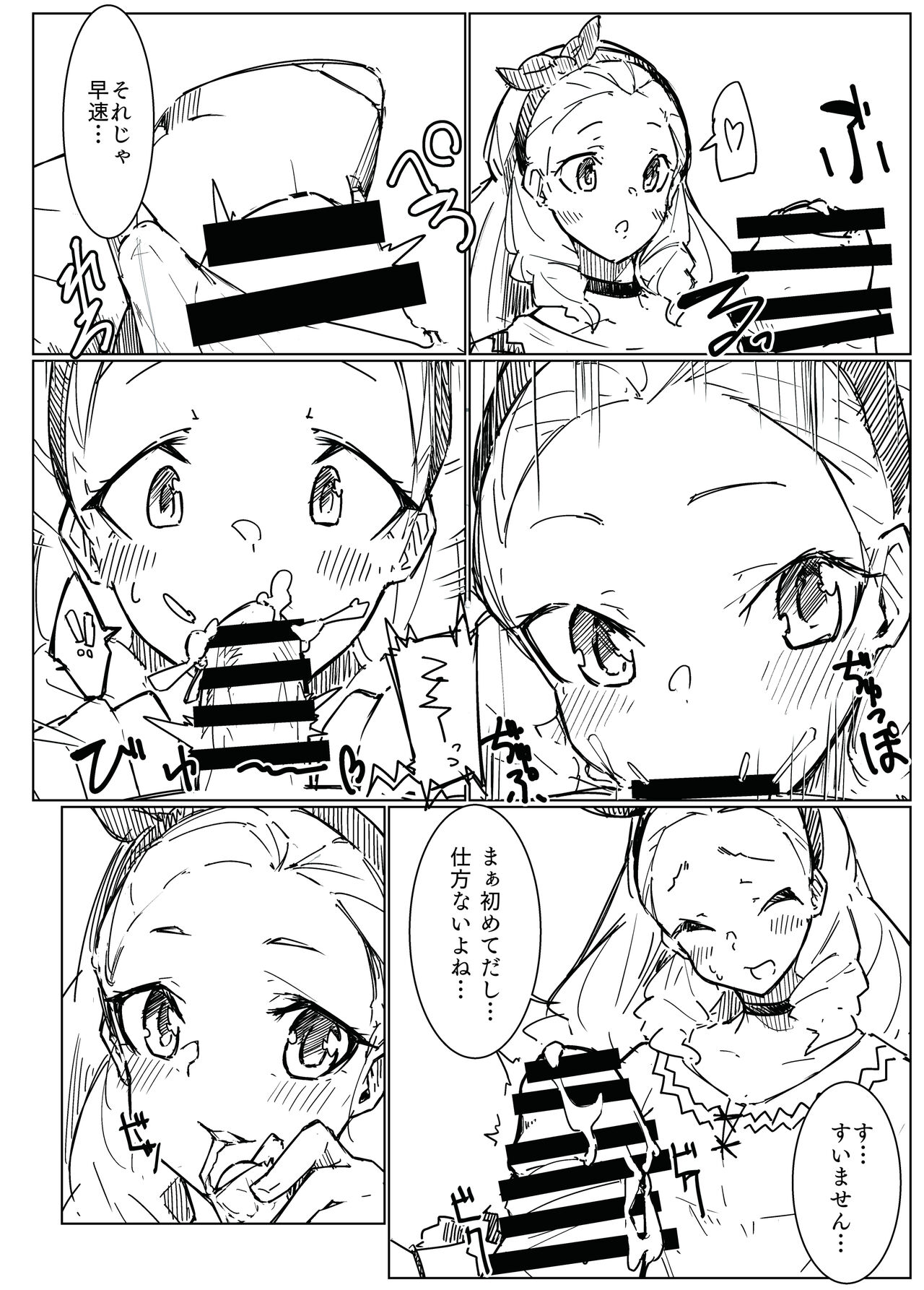 Fujun Isei Kouyuu - Page 28