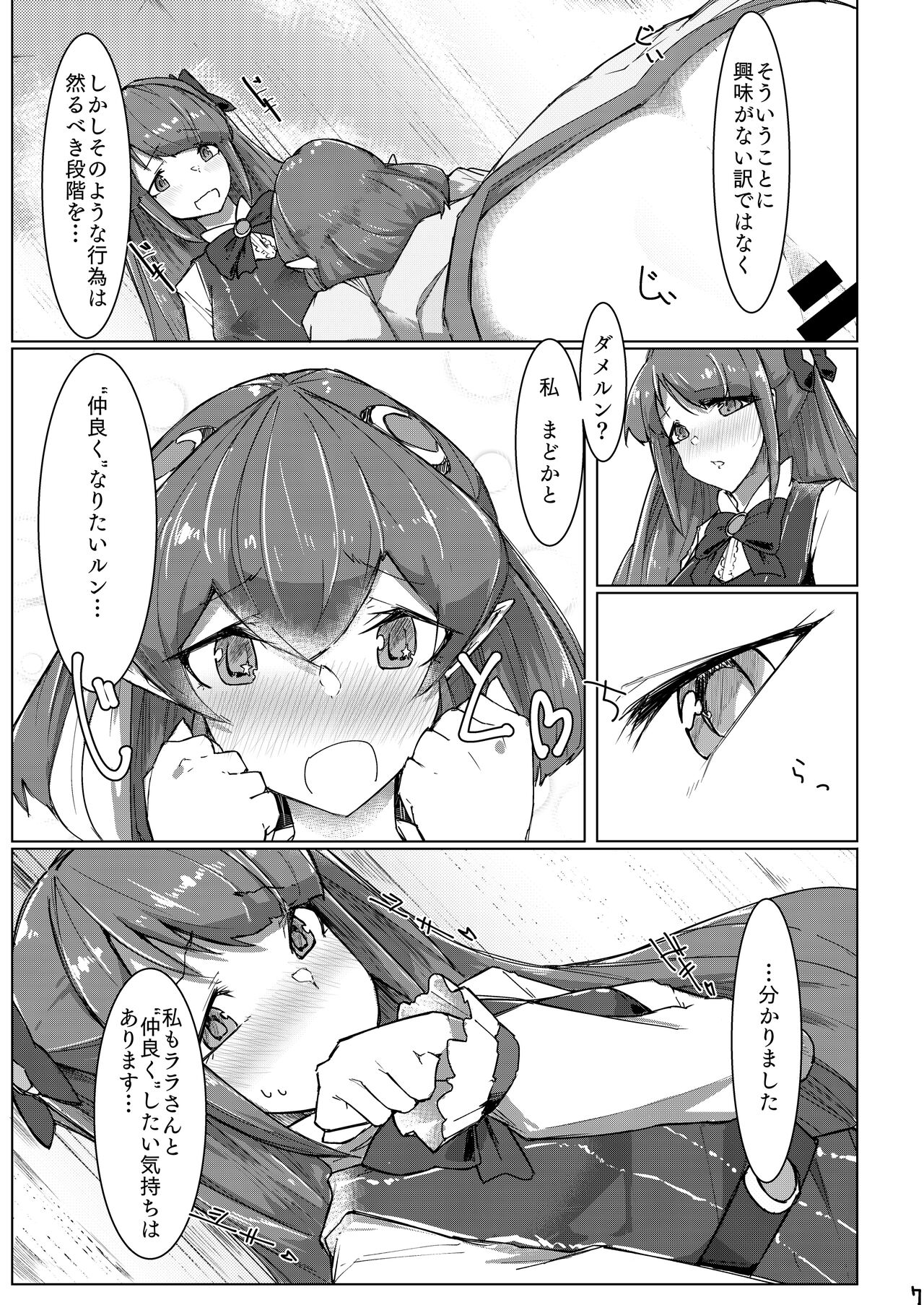 Fujun Isei Kouyuu - Page 7