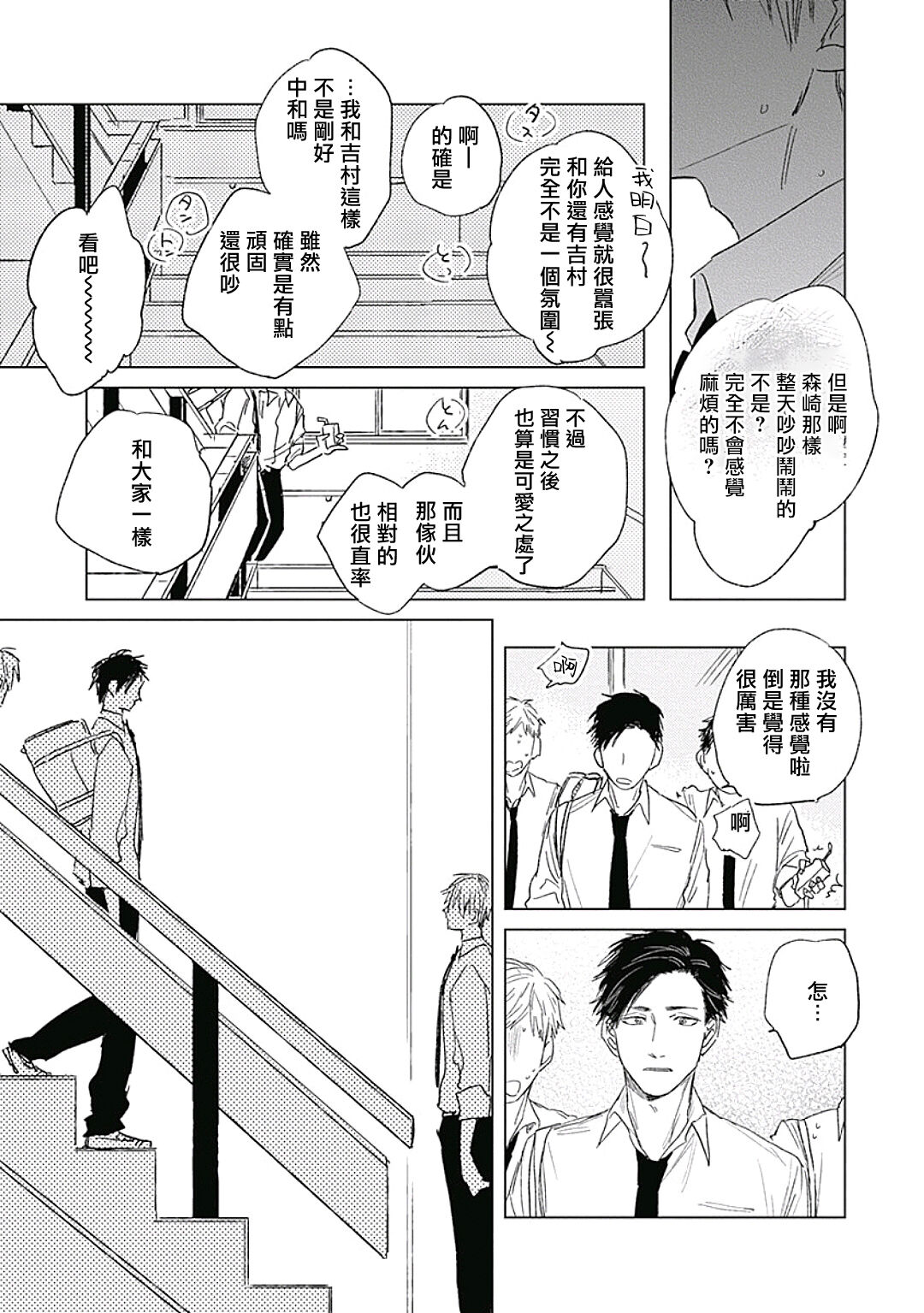 Like a Sugar | 爱似甜点 Ch. 1-3 - Page 100