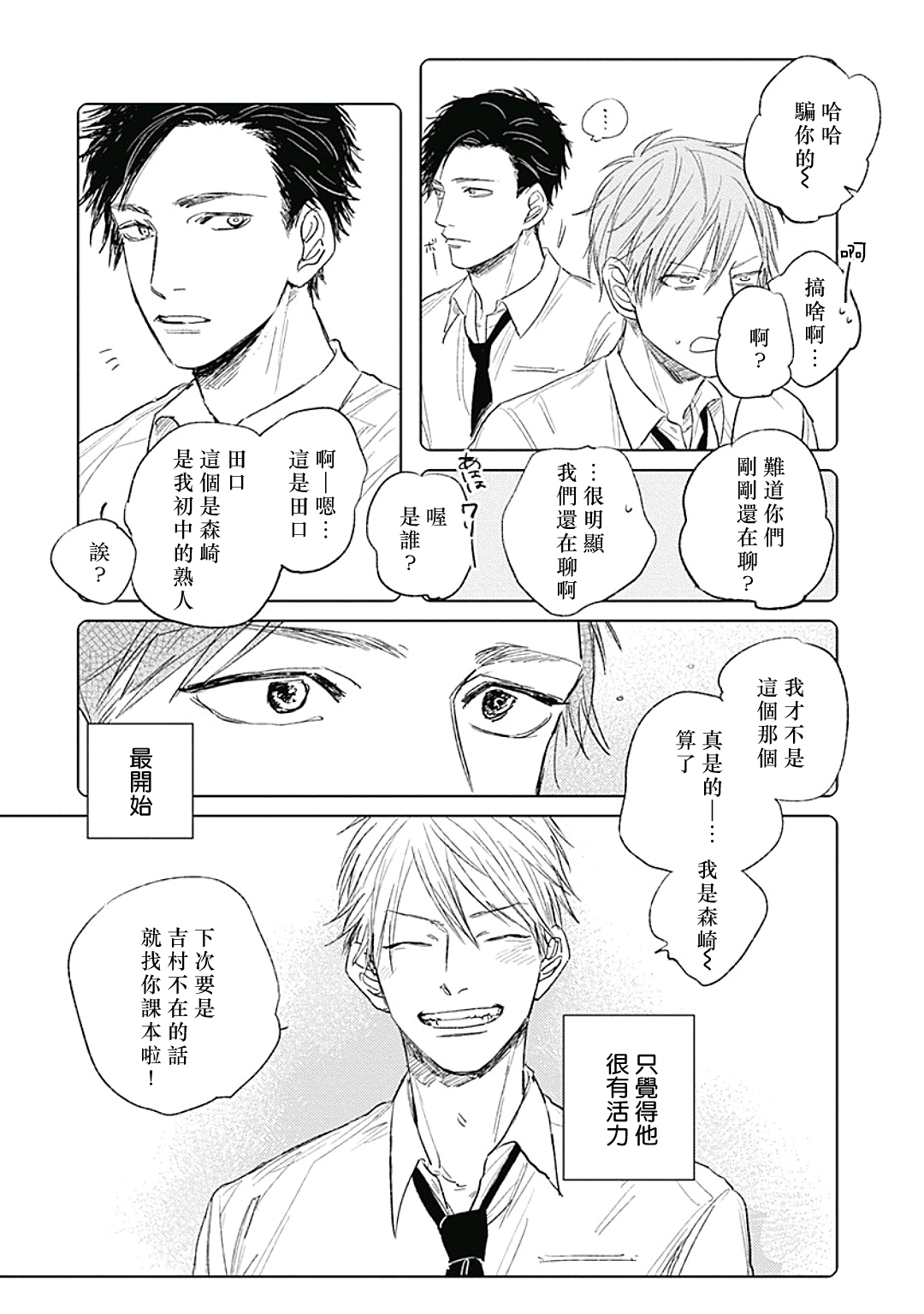 Like a Sugar | 爱似甜点 Ch. 1-3 - Page 71