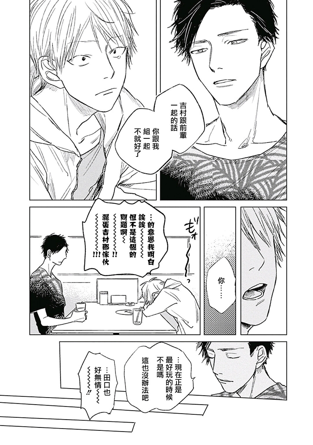 Like a Sugar | 爱似甜点 Ch. 1-3 - Page 76