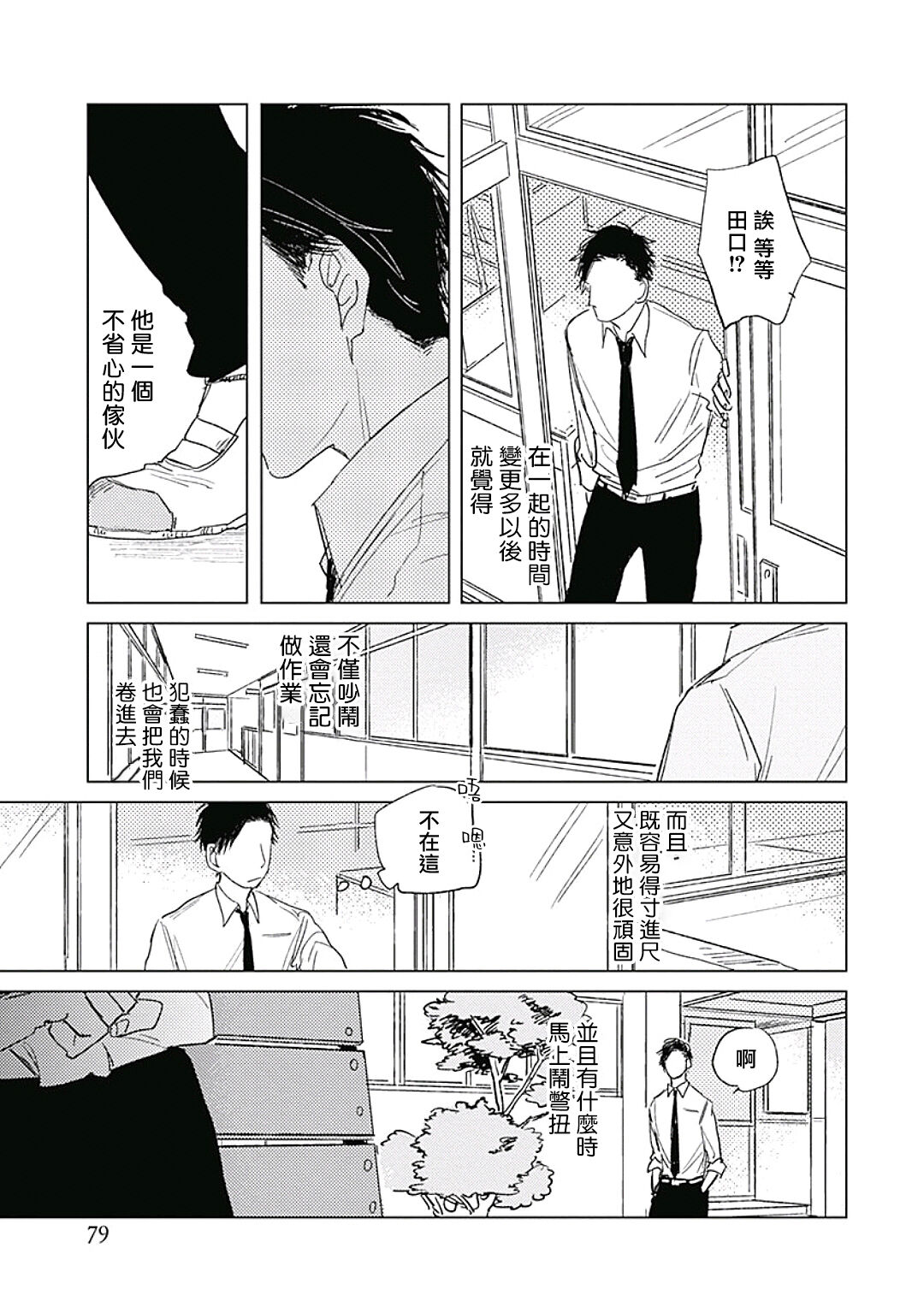 Like a Sugar | 爱似甜点 Ch. 1-3 - Page 82