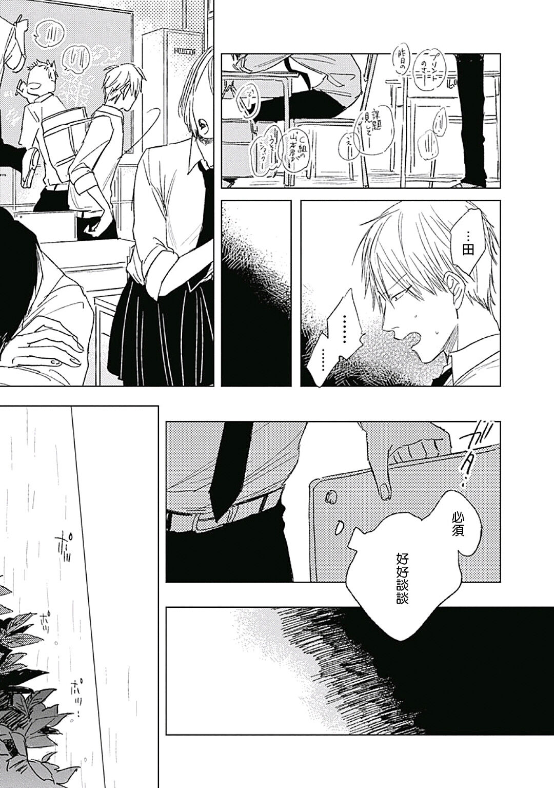 Like a Sugar | 爱似甜点 Ch. 1-3 - Page 98