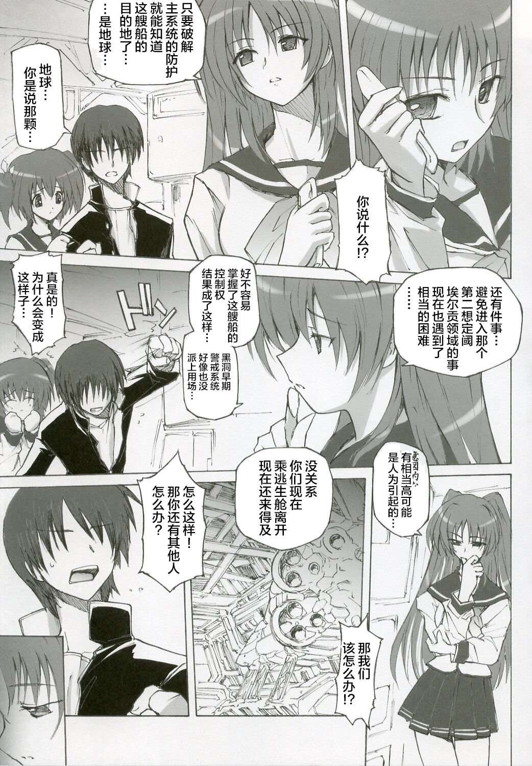 SHINKON: SAN - Page 14