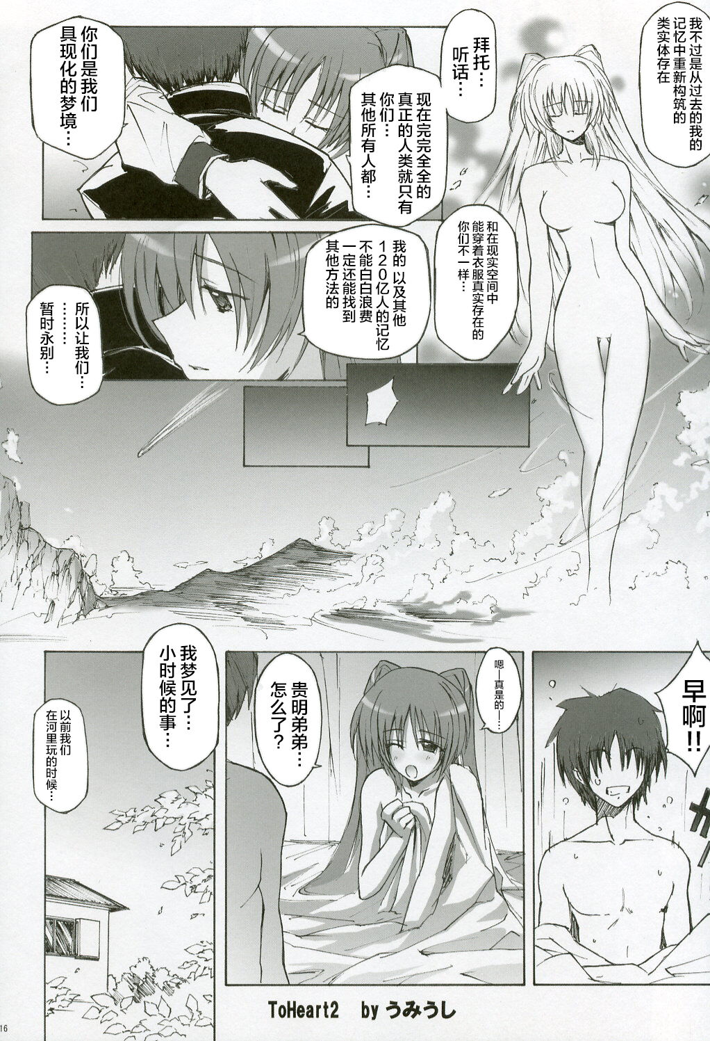 SHINKON: SAN - Page 15