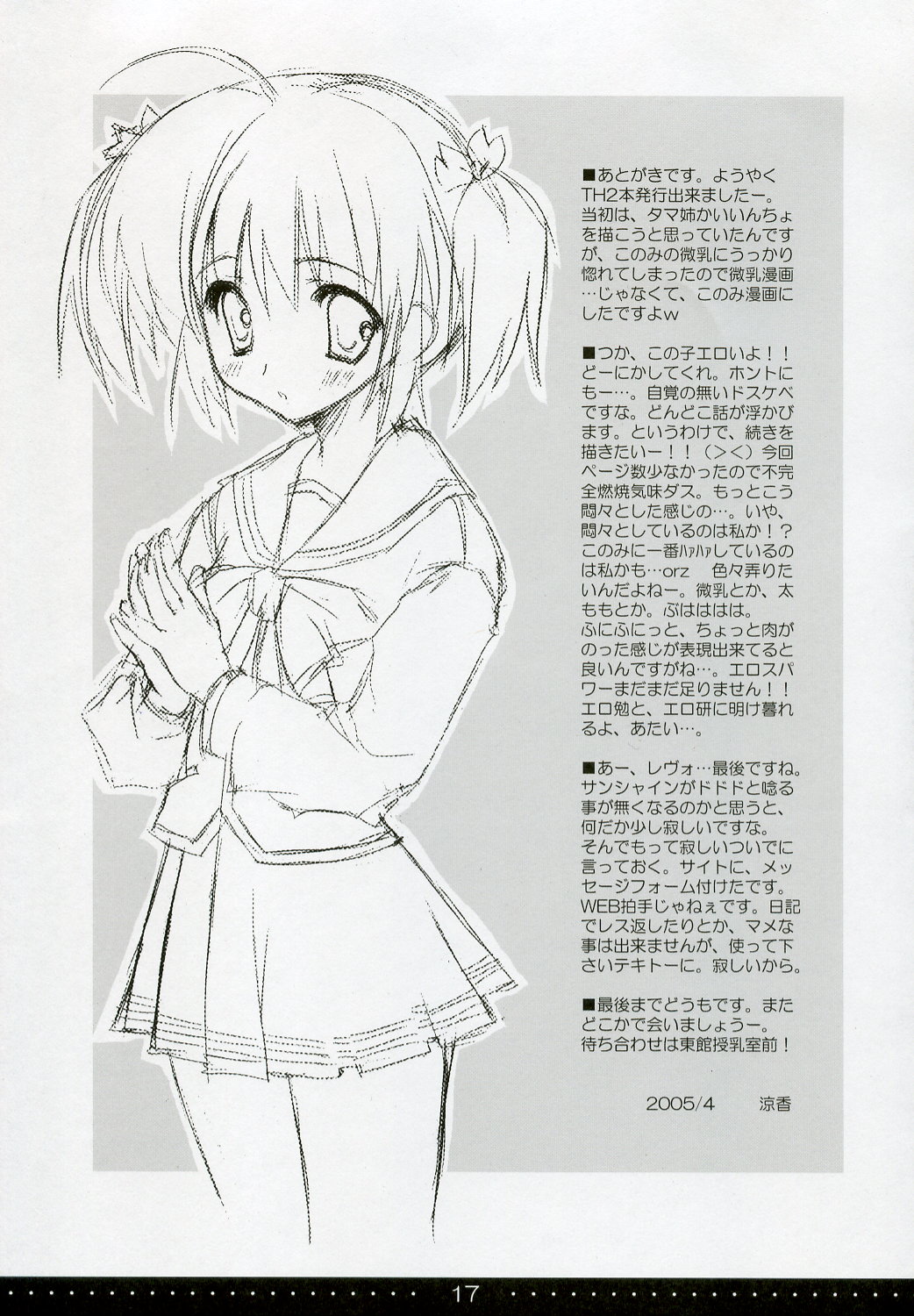 SHINKON: SAN - Page 16