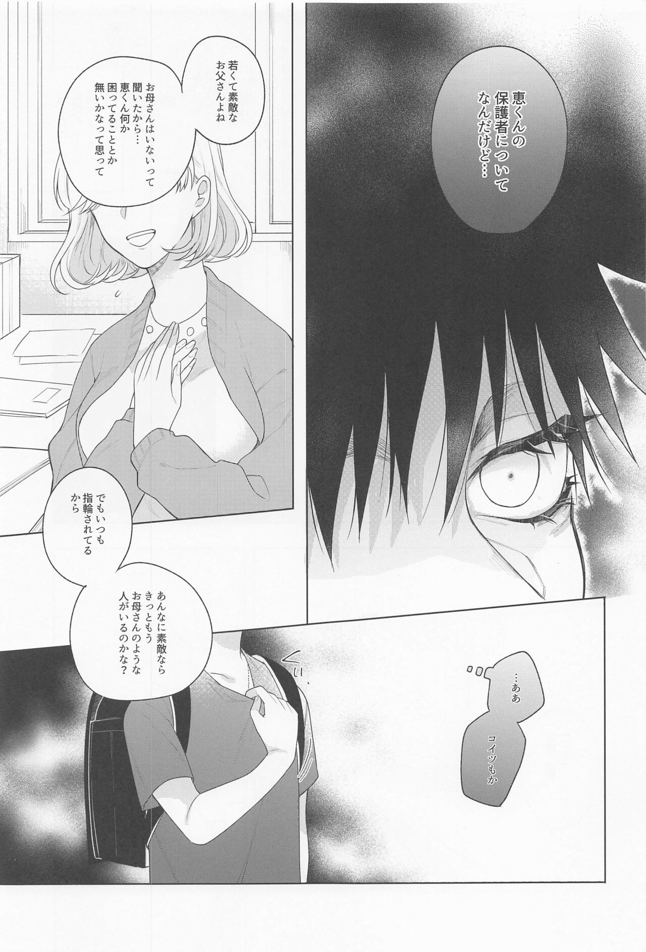 oshidoritonengoro - Page 14