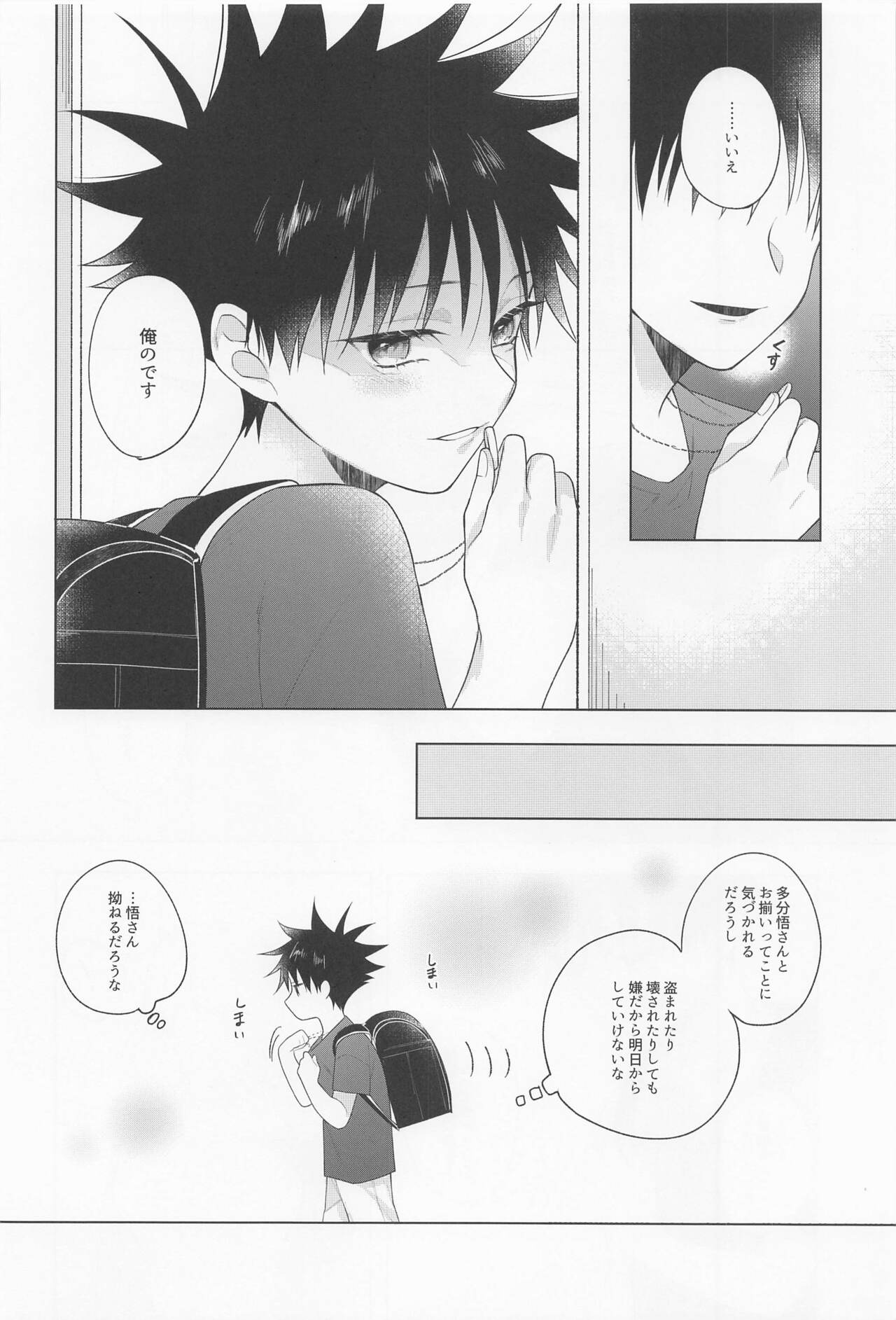 oshidoritonengoro - Page 17