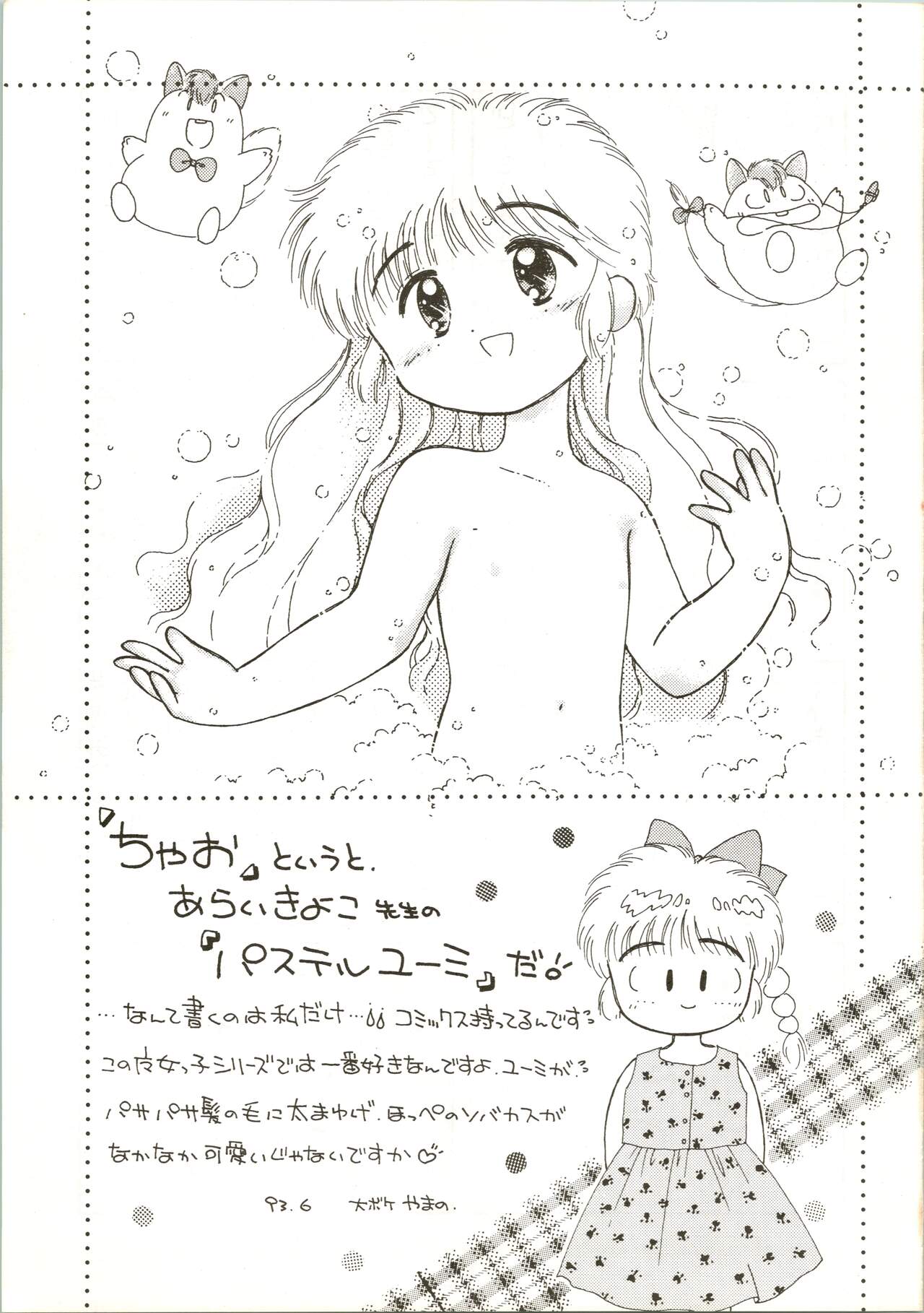Fun House 3 - Page 17