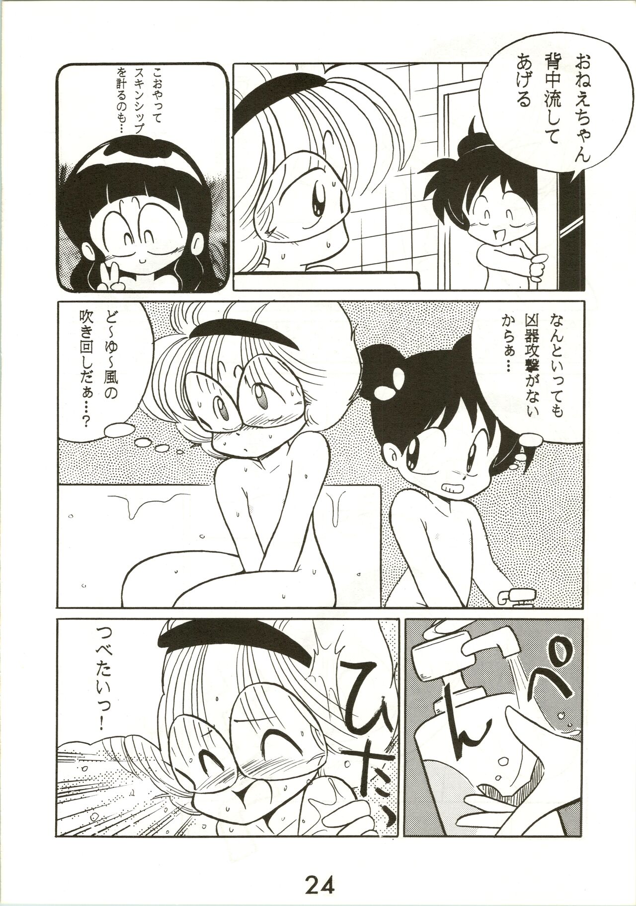Fun House 3 - Page 24