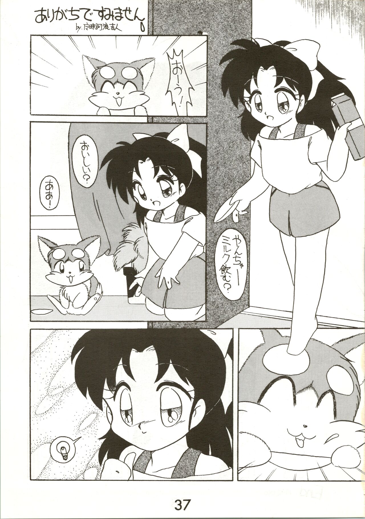 Fun House 3 - Page 37