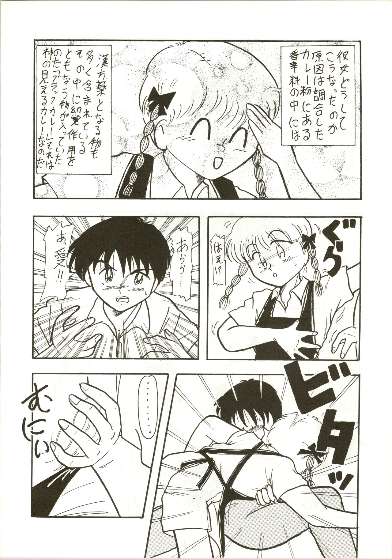 Fun House 3 - Page 56