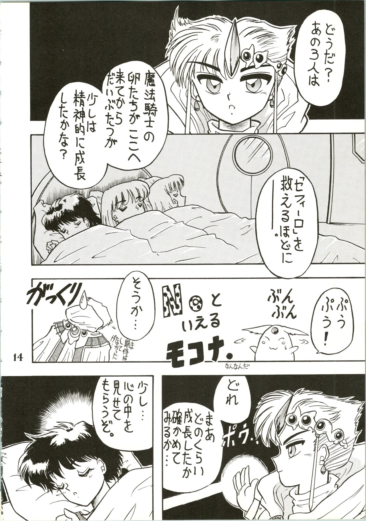 Majokko Knight 2 - Page 16