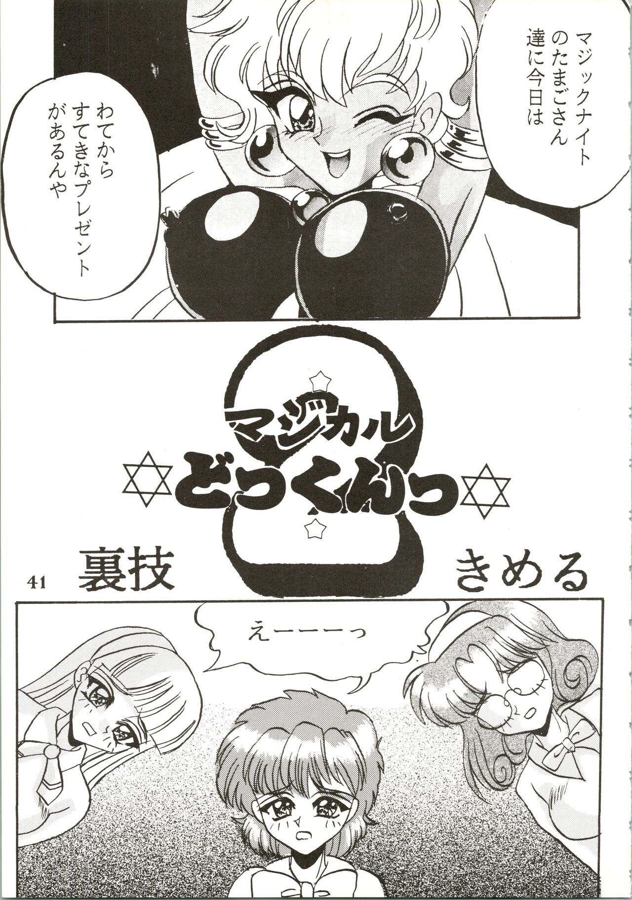 Majokko Knight 2 - Page 43