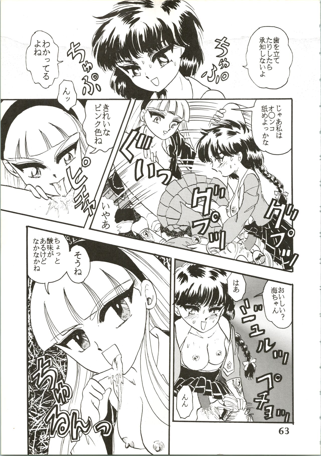 Majokko Knight 2 - Page 65