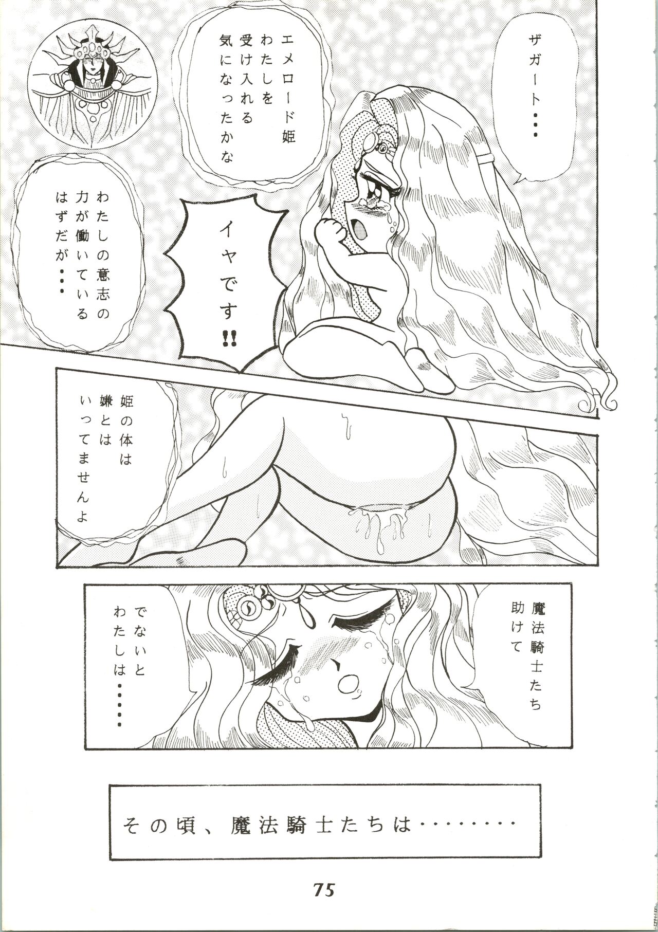 Majokko Knight 2 - Page 77