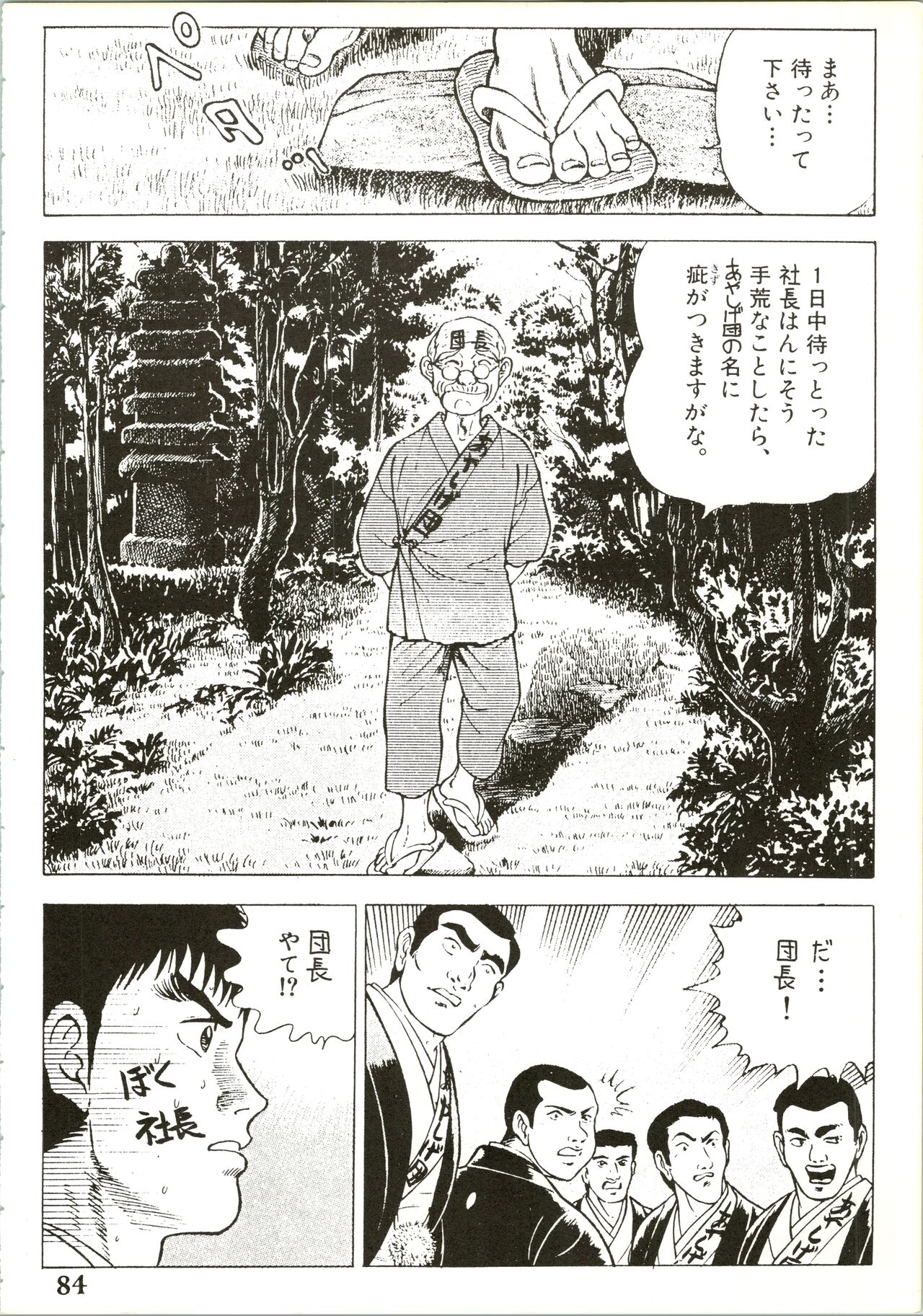 Majokko Knight 2 - Page 86