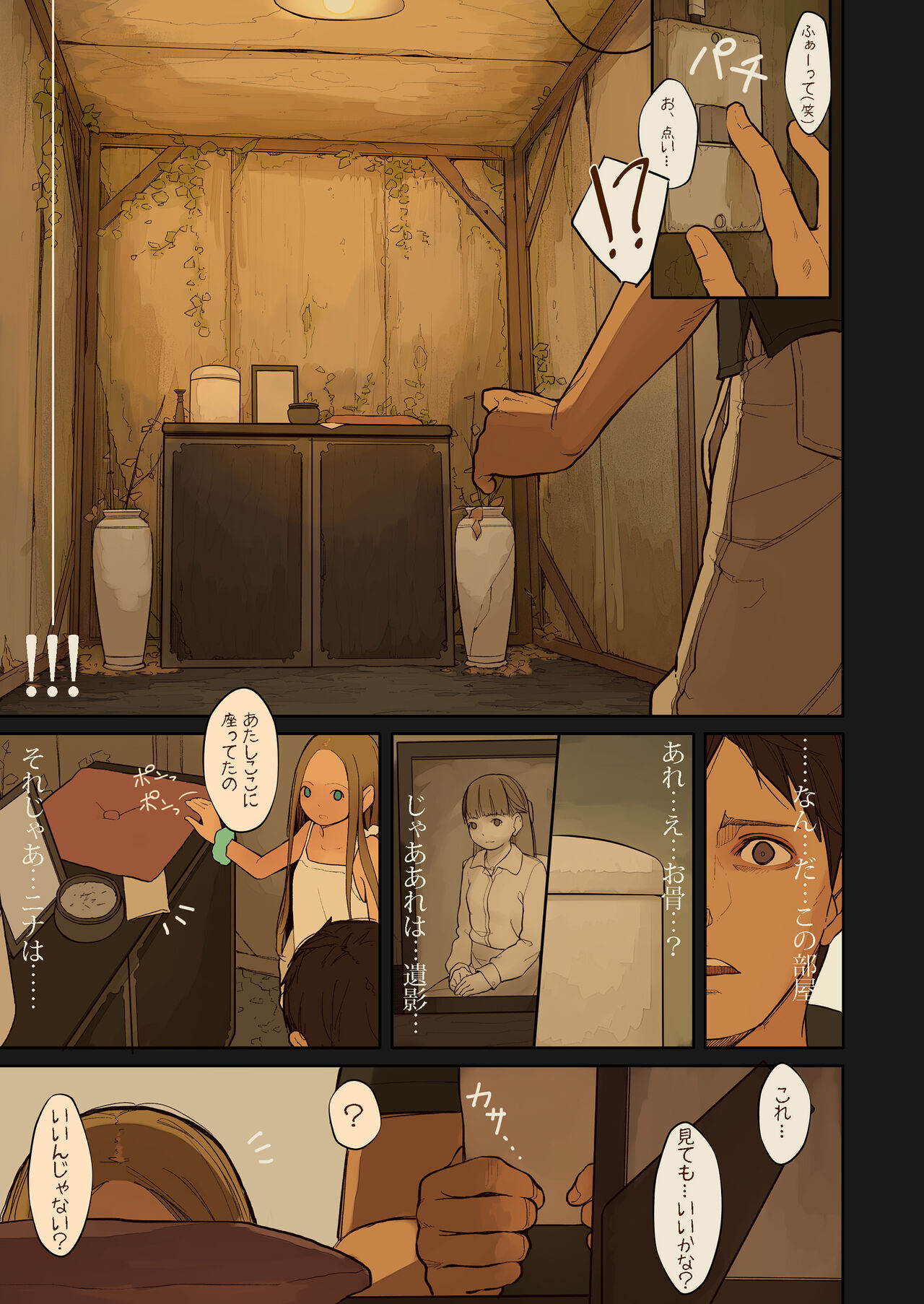 Tiny Evil 2 - Page 25