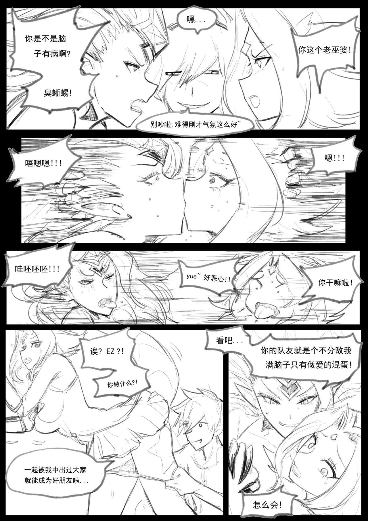 【Pd】守护者之Xing4 - Page 32