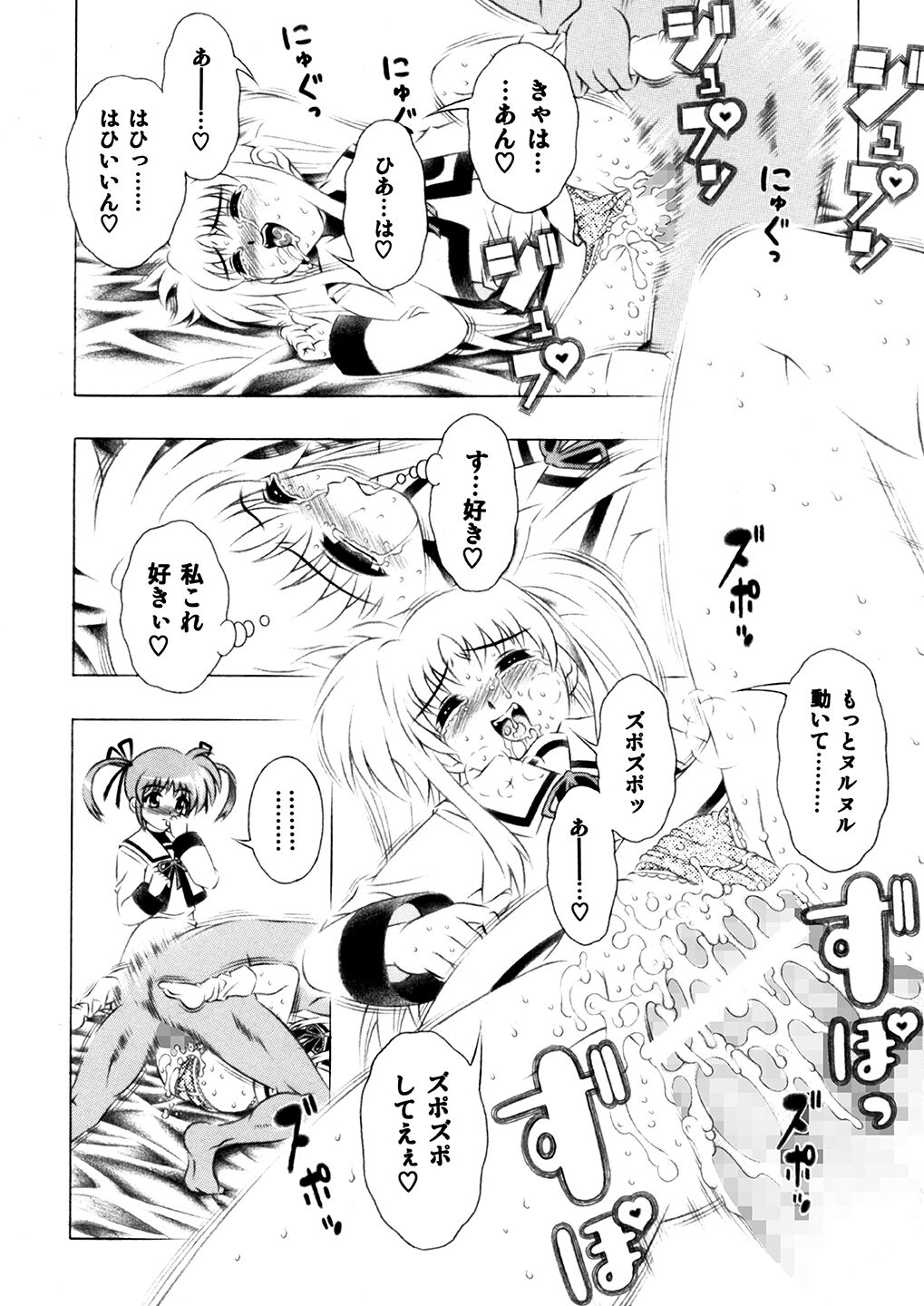 Mahou Shoujo - Page 17