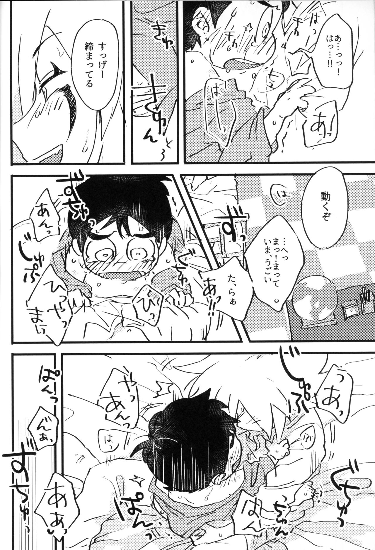 Itadakimasu. Meshiagare. - Page 17