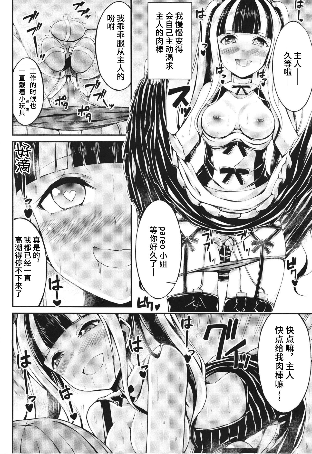 Paleo no go Hoshi - Page 14