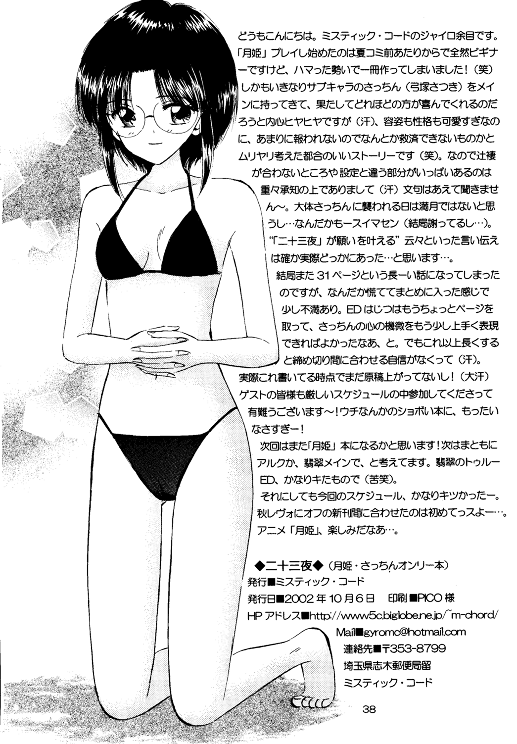 Nijuusan Ya - Page 37