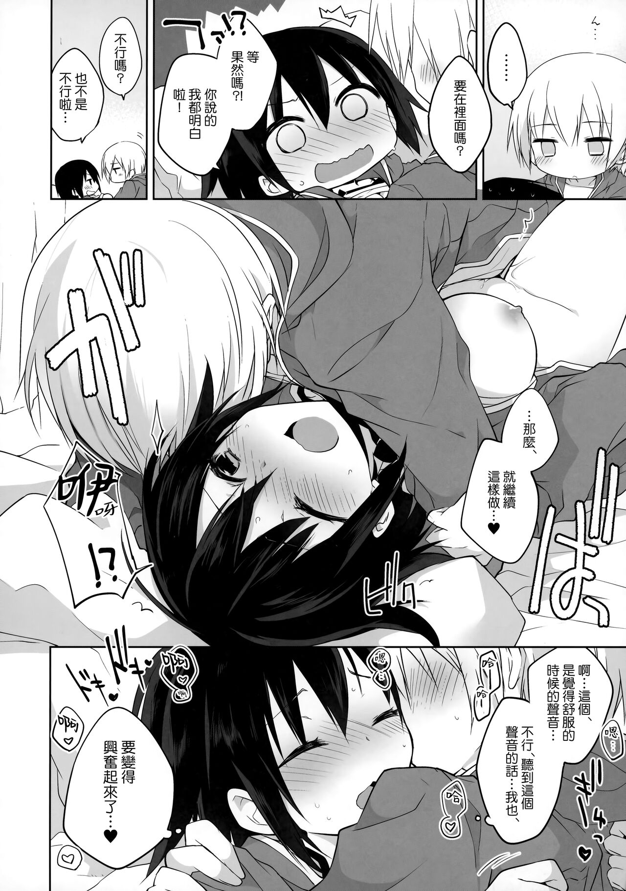Gyoukan! 4 - Page 16