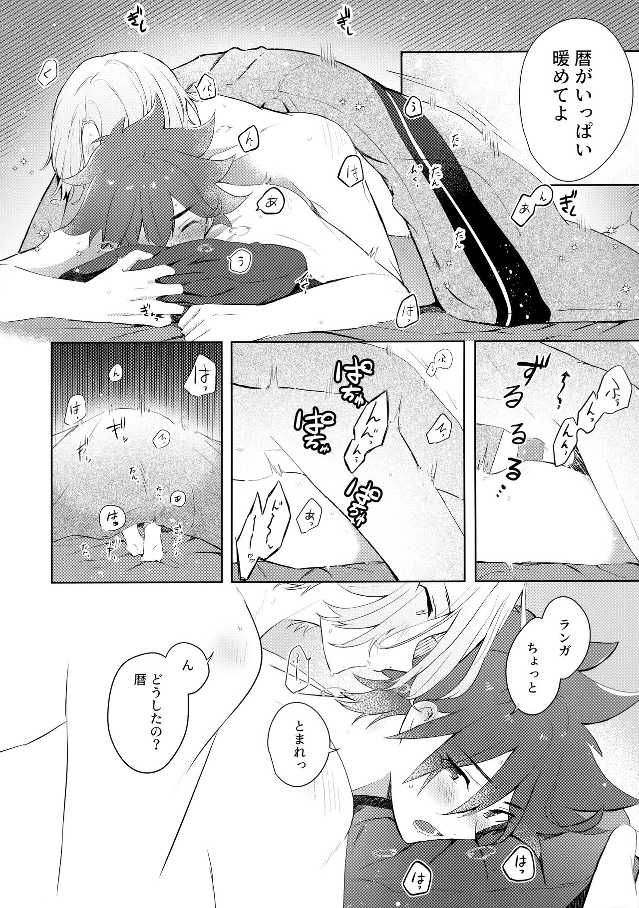 Fuyu wa Tsutomete - Page 13