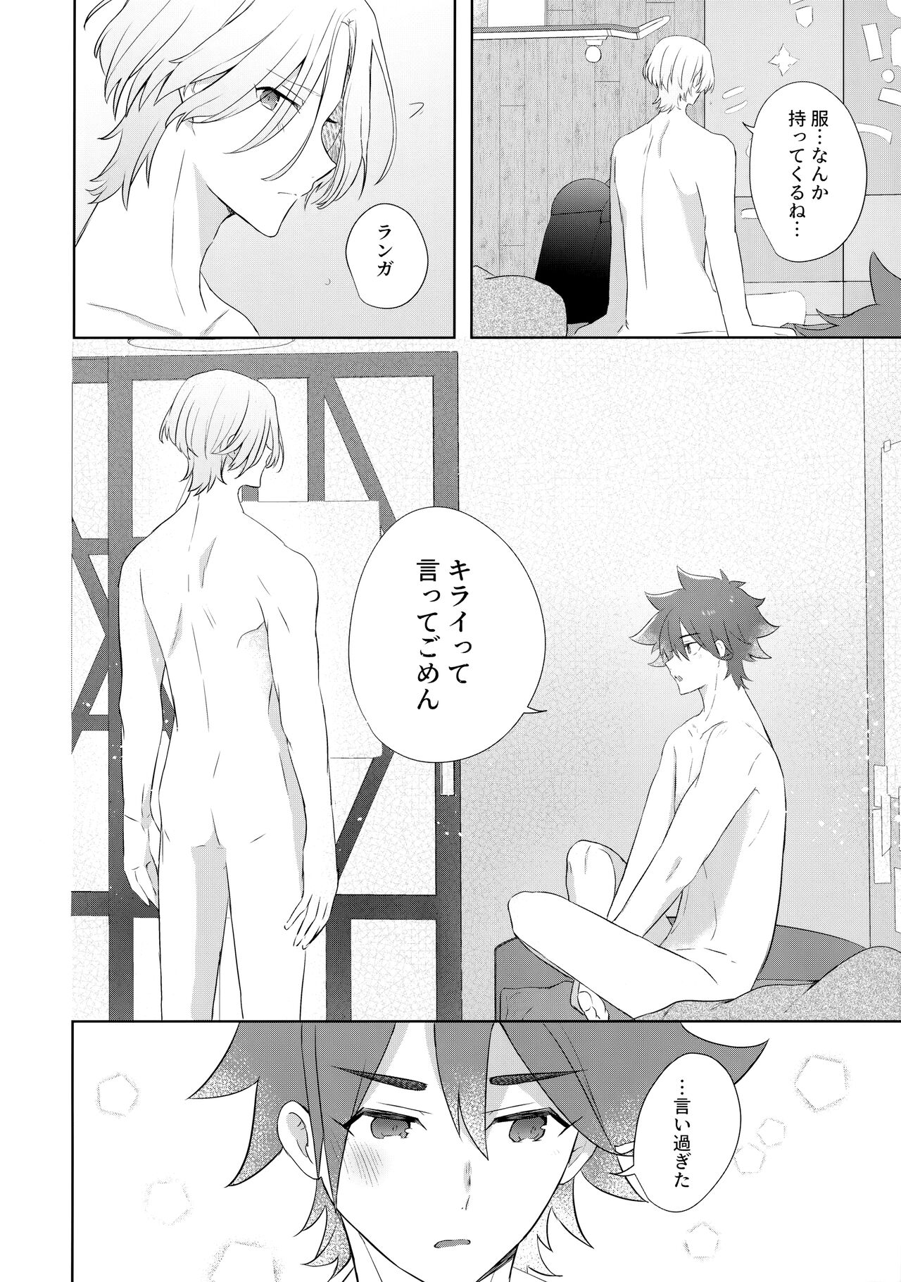 Fuyu wa Tsutomete - Page 19