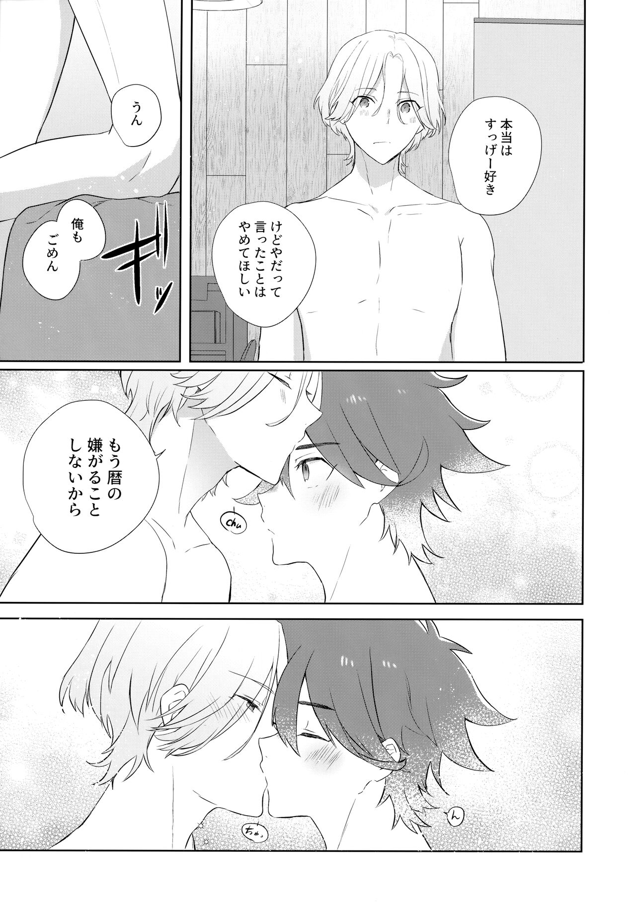Fuyu wa Tsutomete - Page 20