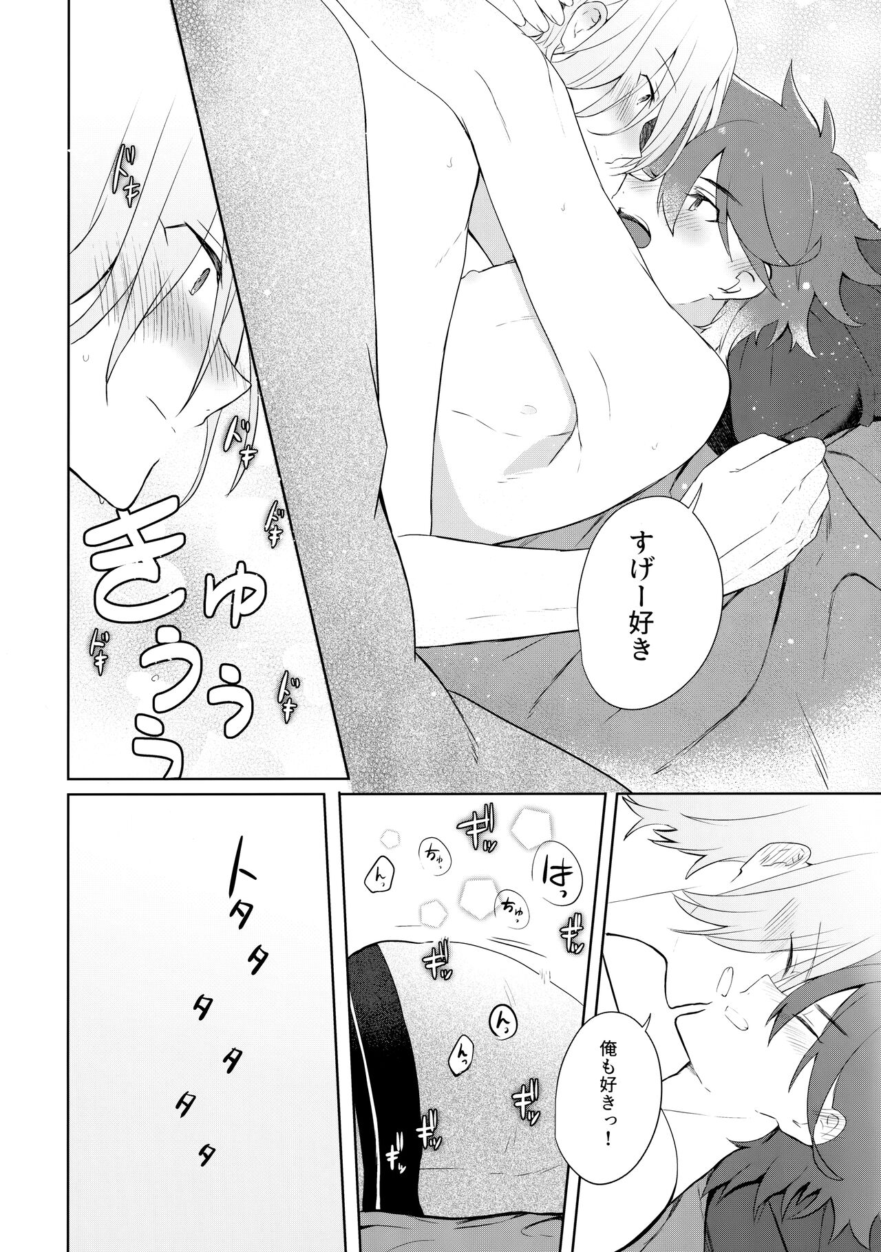 Fuyu wa Tsutomete - Page 23