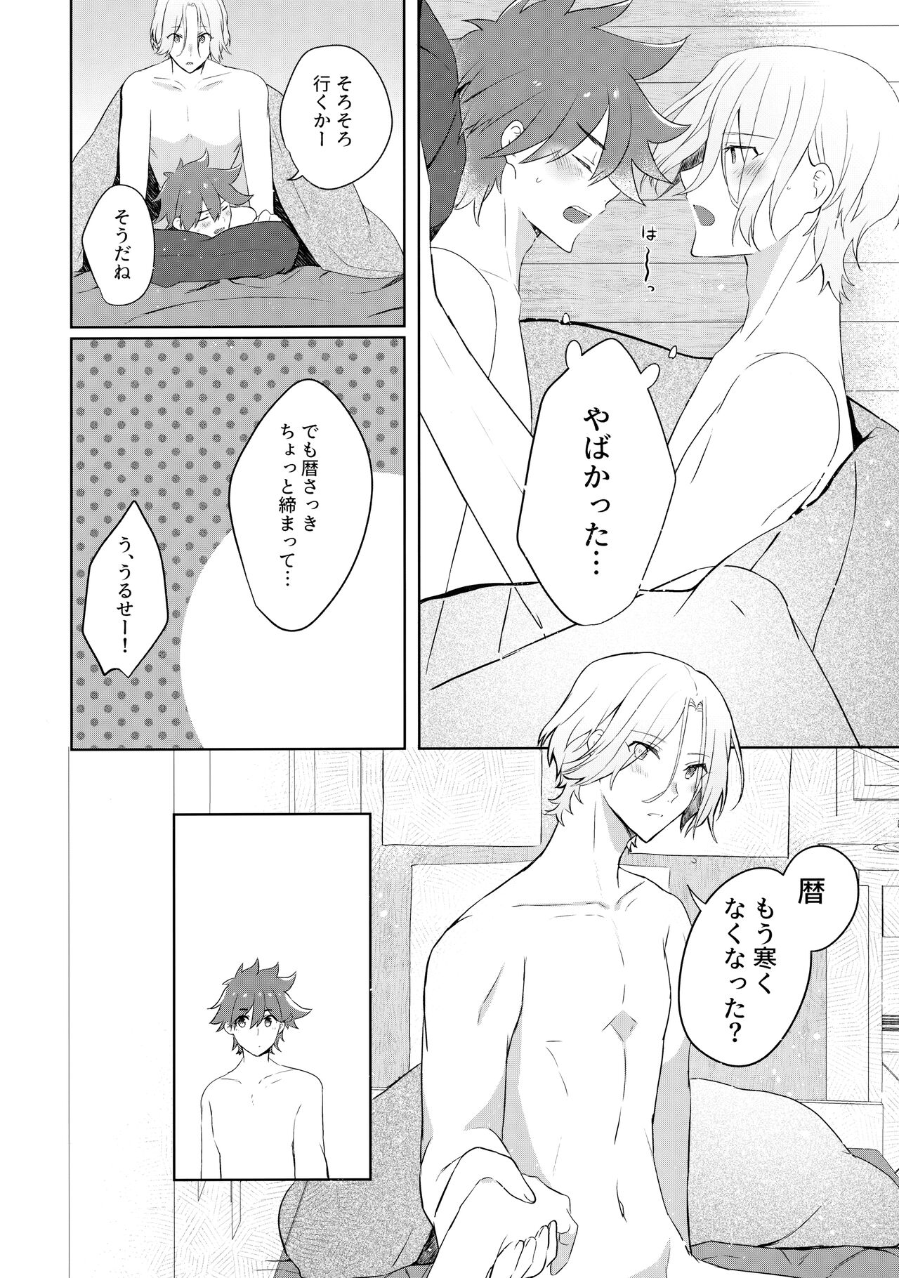 Fuyu wa Tsutomete - Page 25