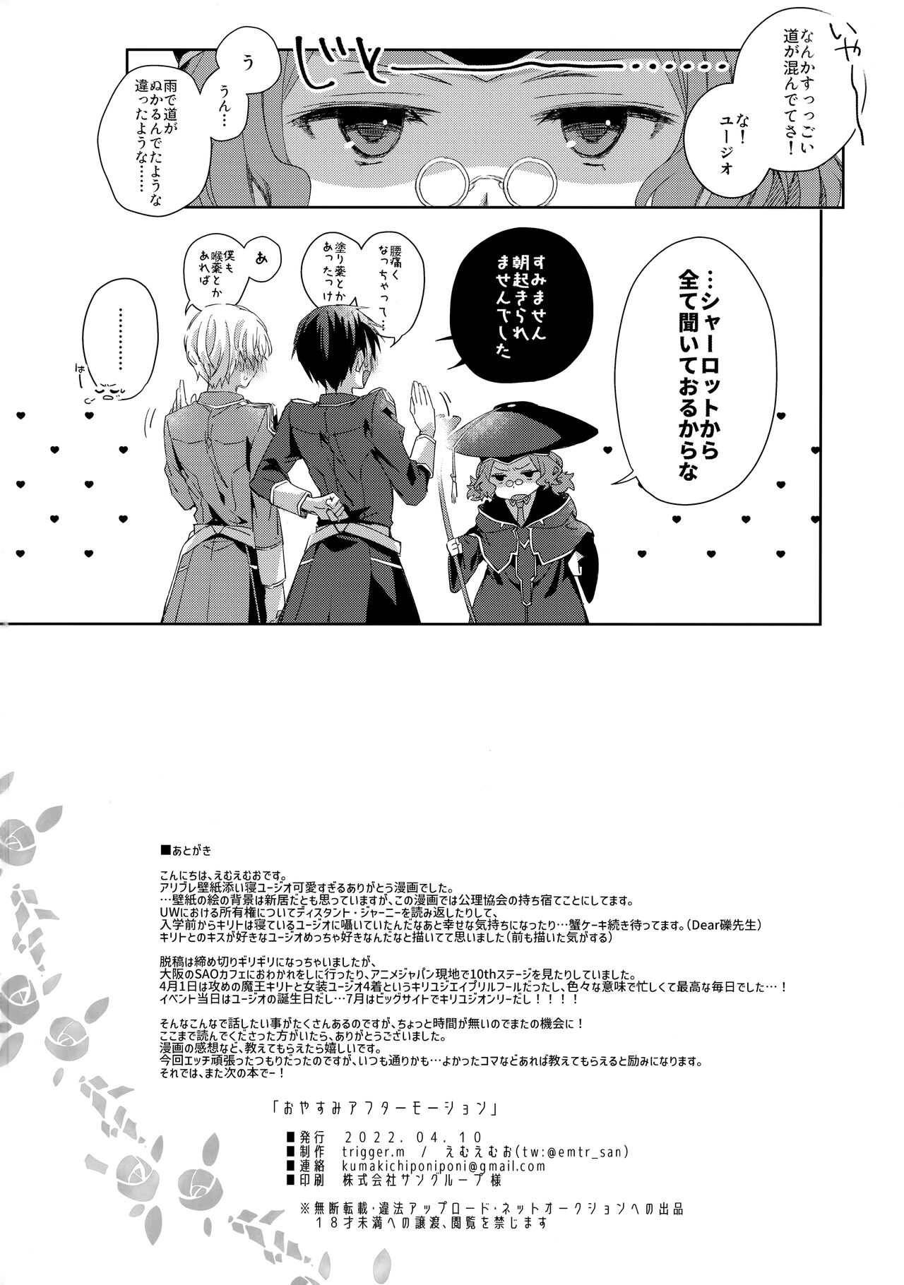 Oyasumi After Motion - Page 27