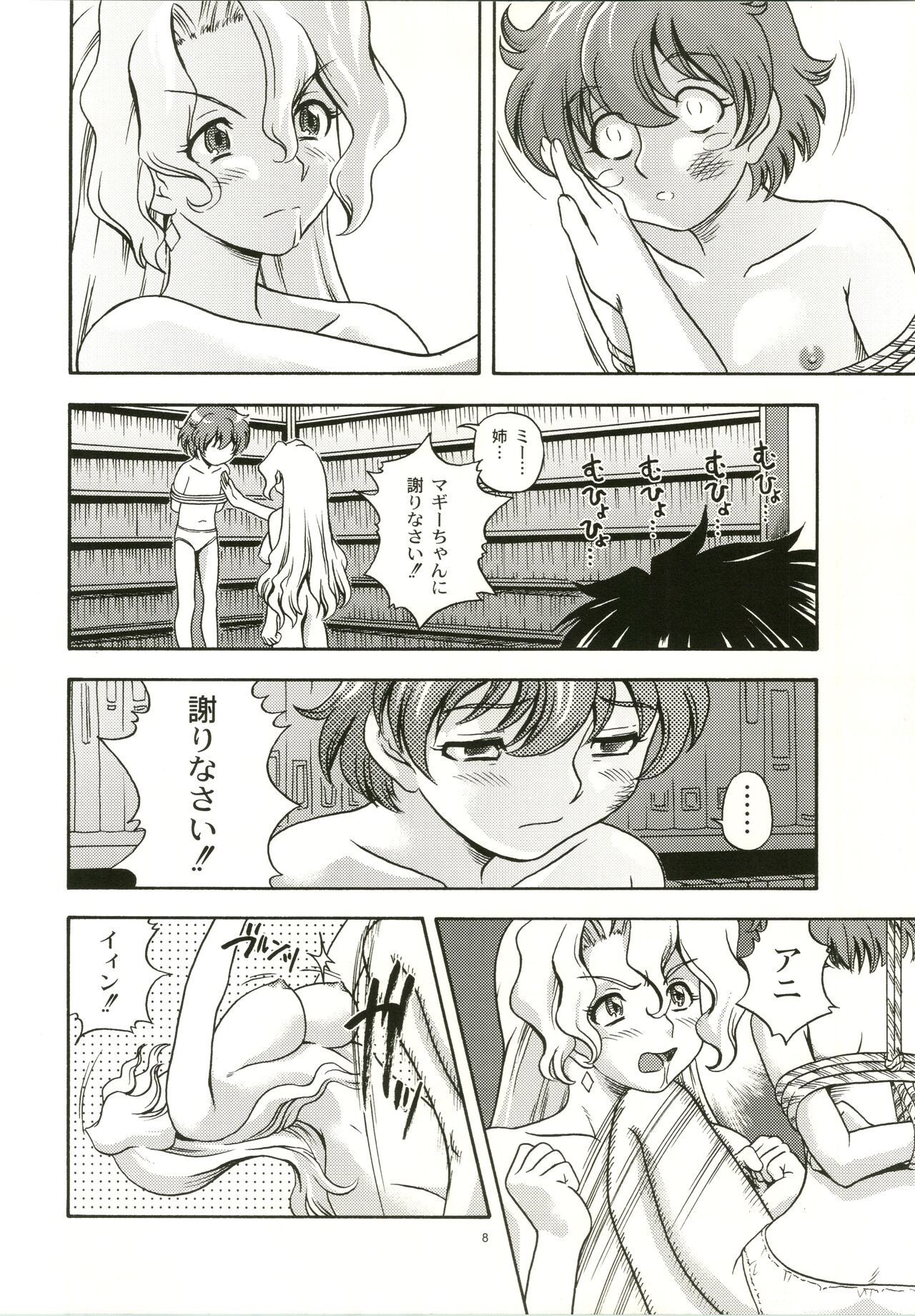 Super Optimistic Nyan Nyan - Page 9