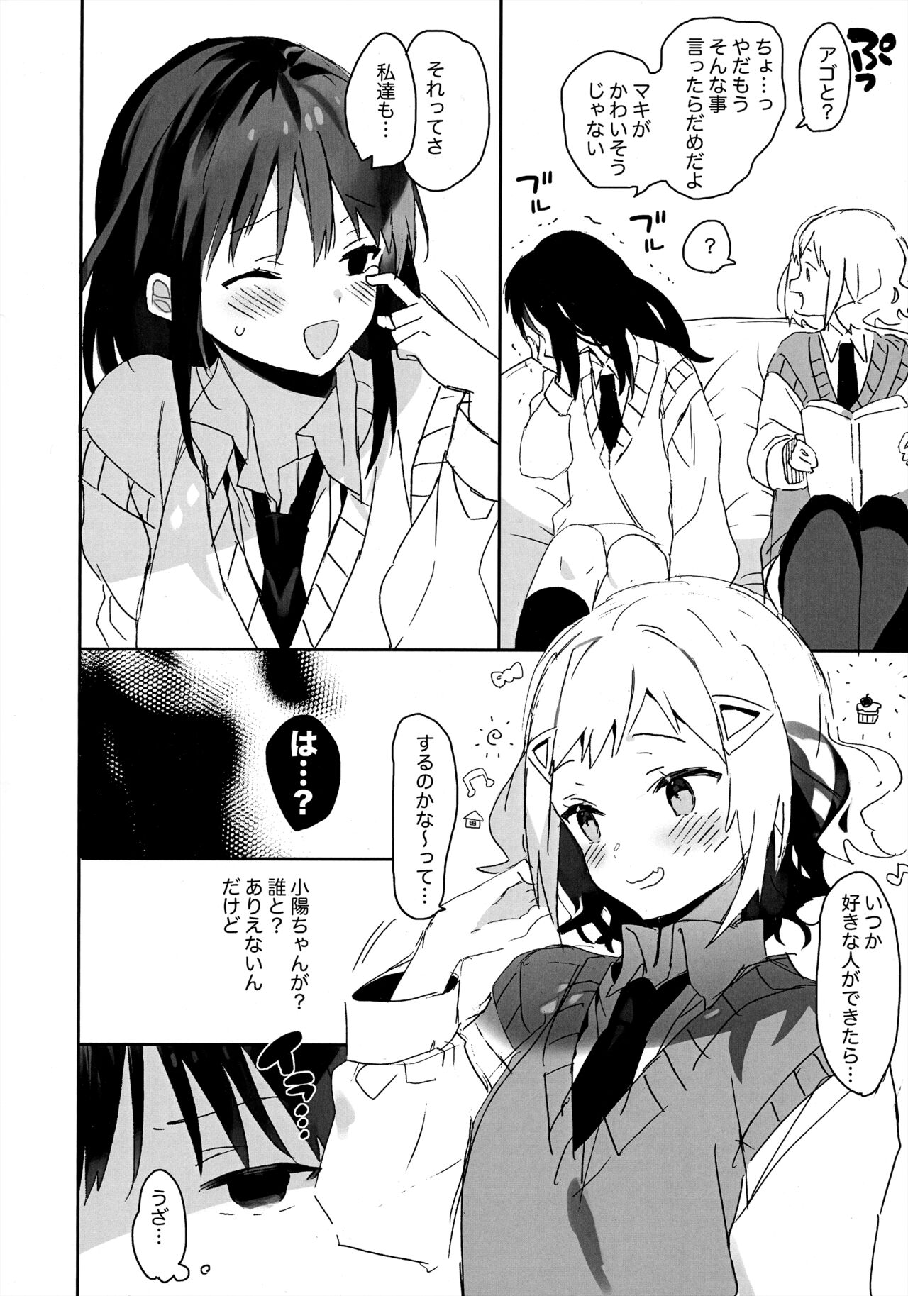 Nakayoshi kamo ne. - Page 4