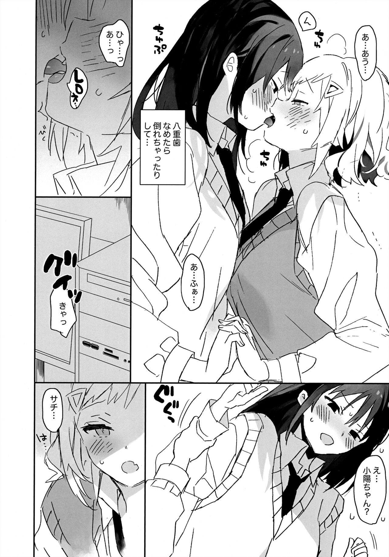 Nakayoshi kamo ne. - Page 8