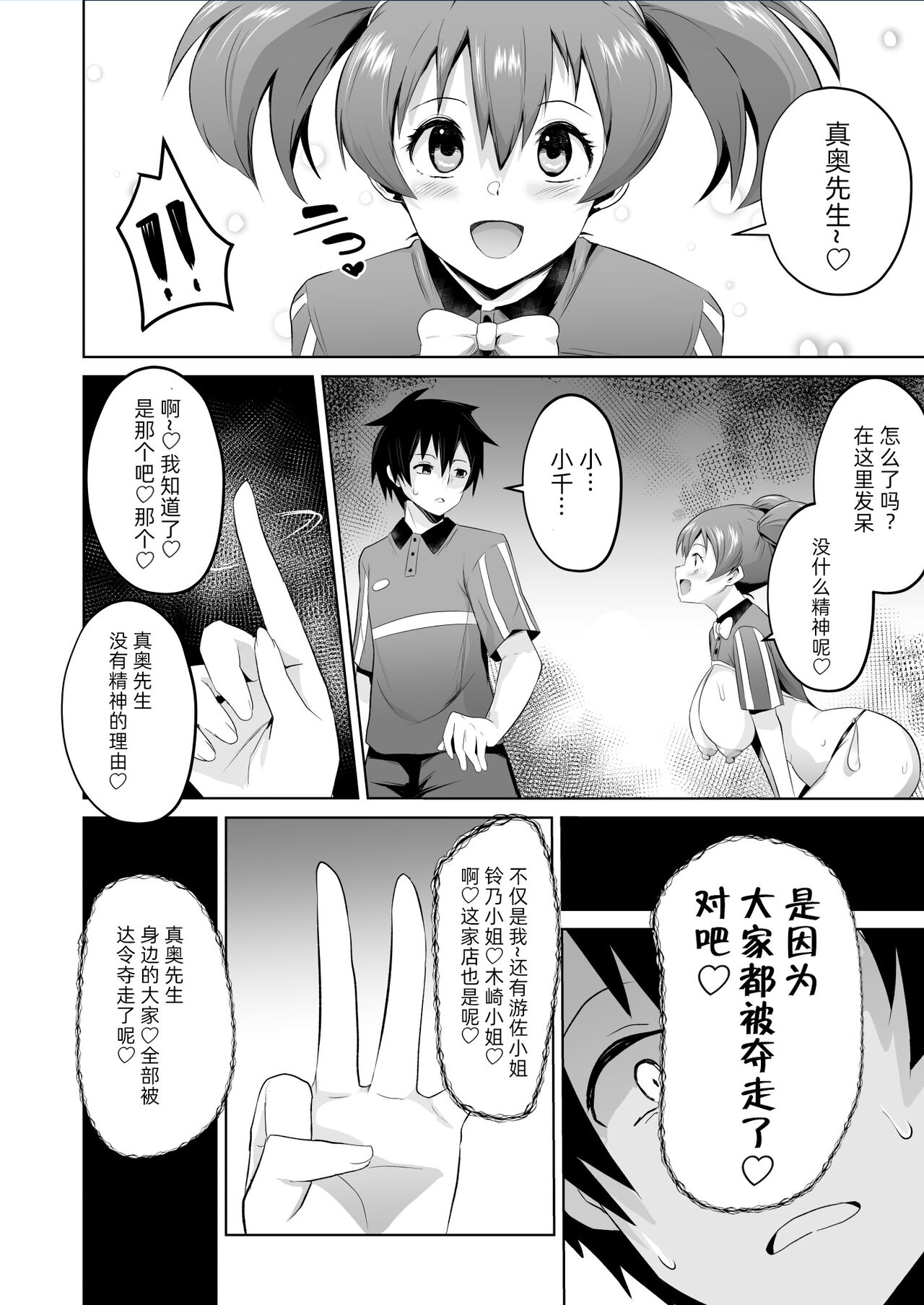 Maou-sama! Saimin | 魔王大人!來催眠吧♥ - Page 44