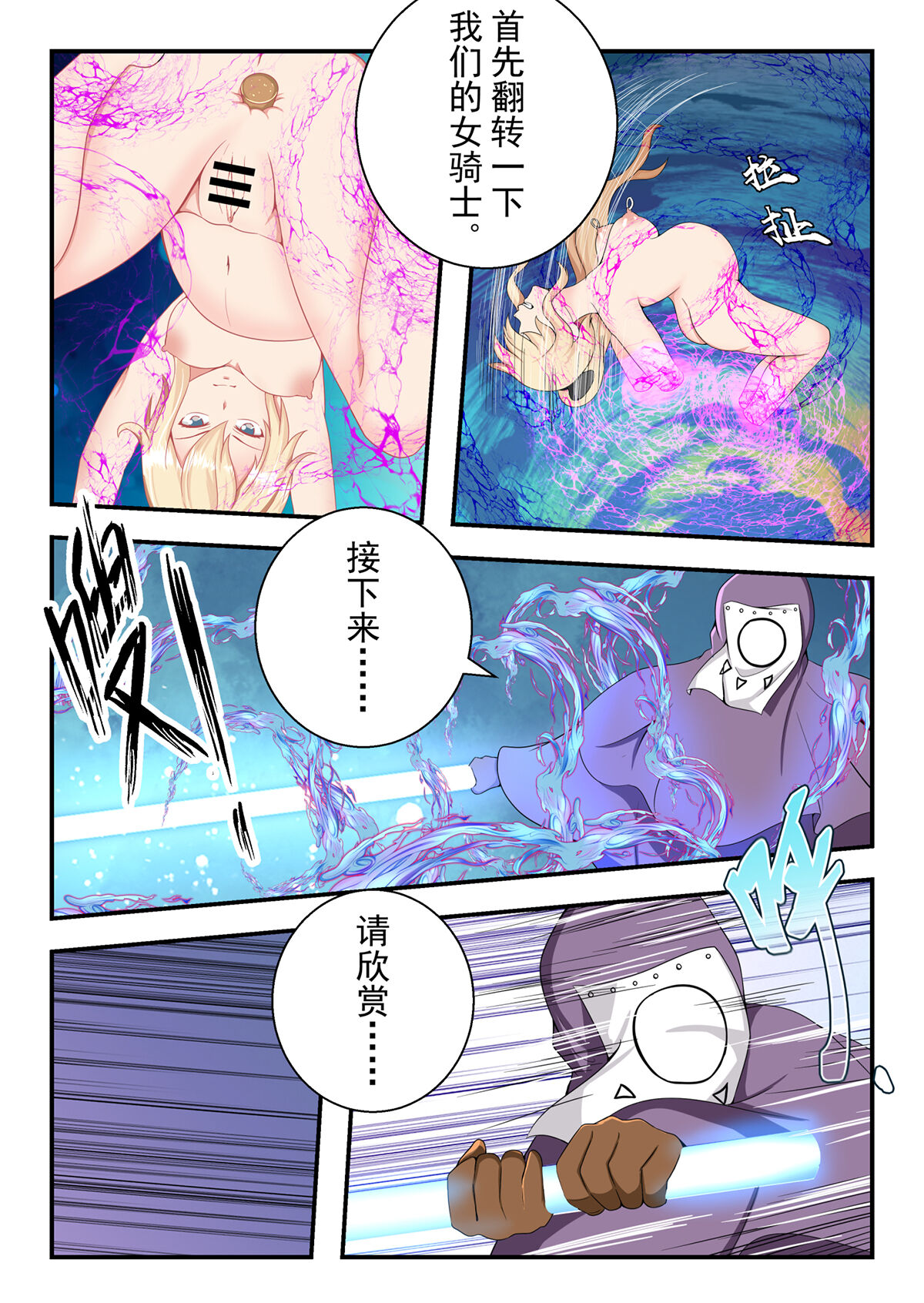 原神全明星第2部【沦陷篇】 - Page 19