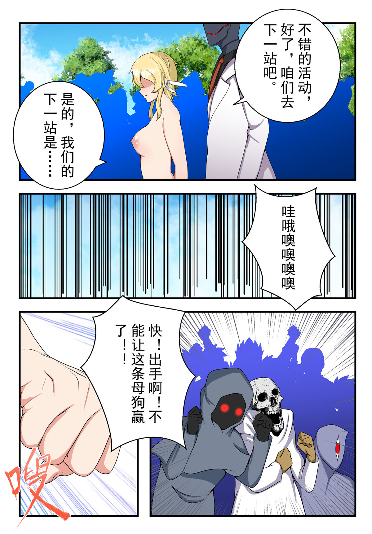原神全明星第2部【沦陷篇】 - Page 25