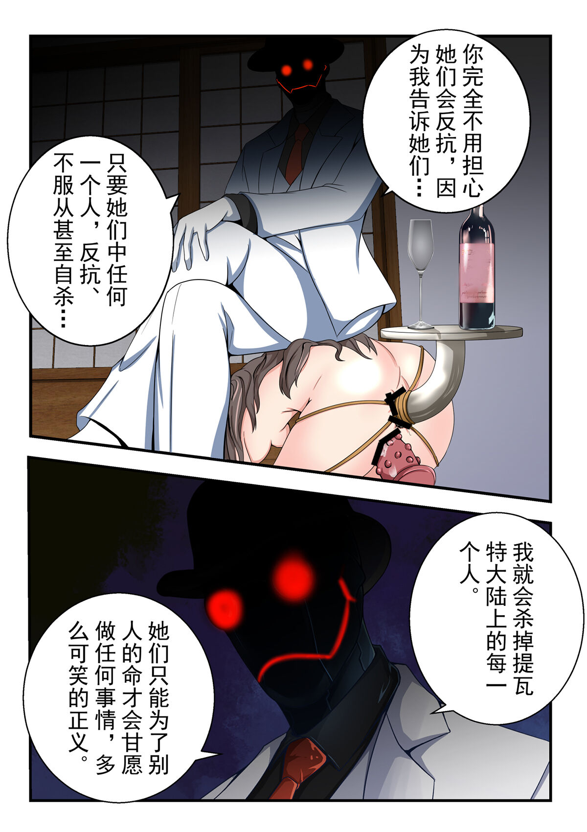原神全明星第2部【沦陷篇】 - Page 42