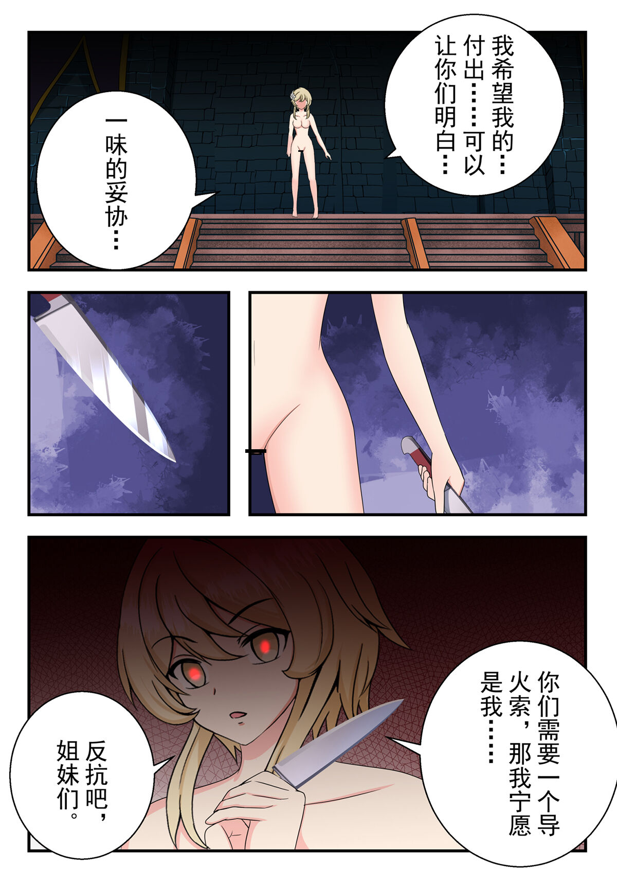 原神全明星第2部【沦陷篇】 - Page 44