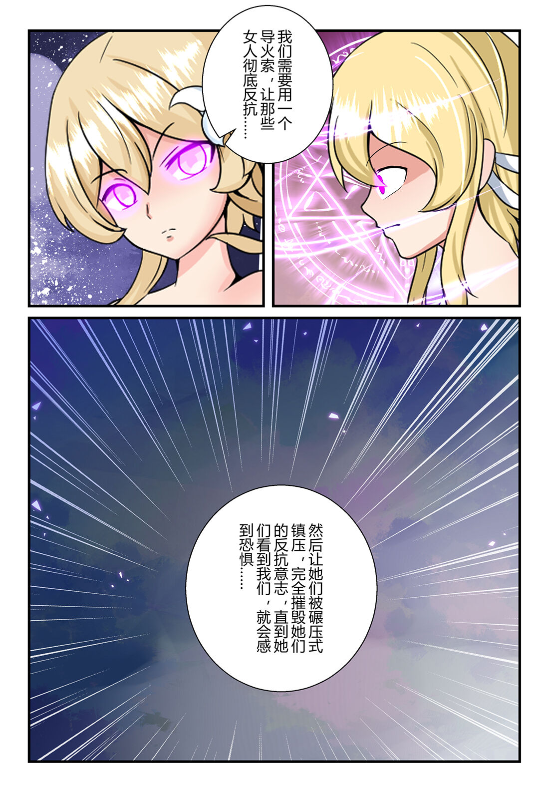 原神全明星第3部【反抗篇】 - Page 17