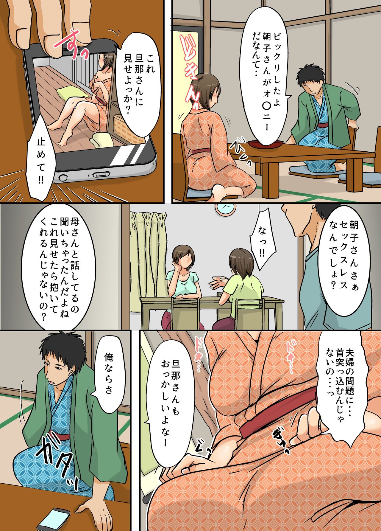 Obasan Netorimasu. - Page 9