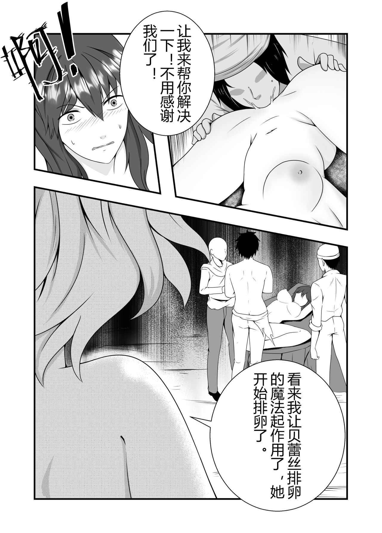 火焰纹章风花雪月-强制受孕的贝蕾丝 - Page 26