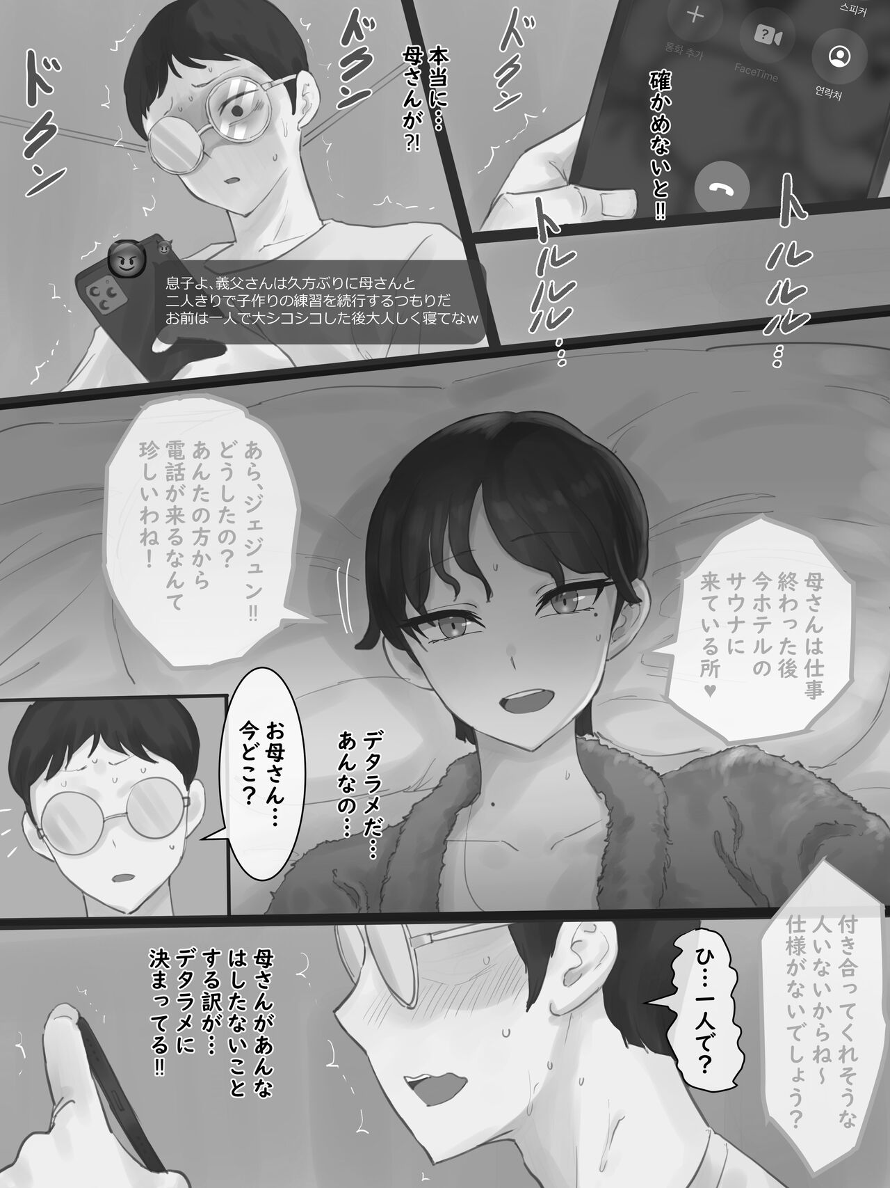 Yuj B&W - Page 32