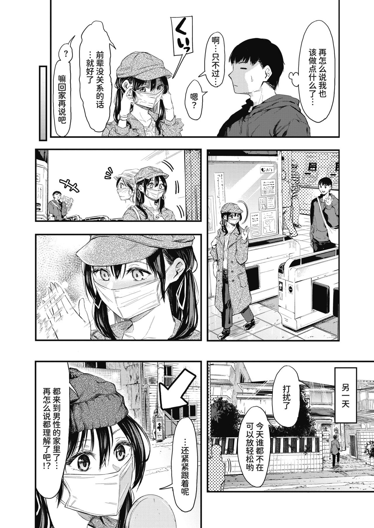 Uragaeri Zenpen - Page 11