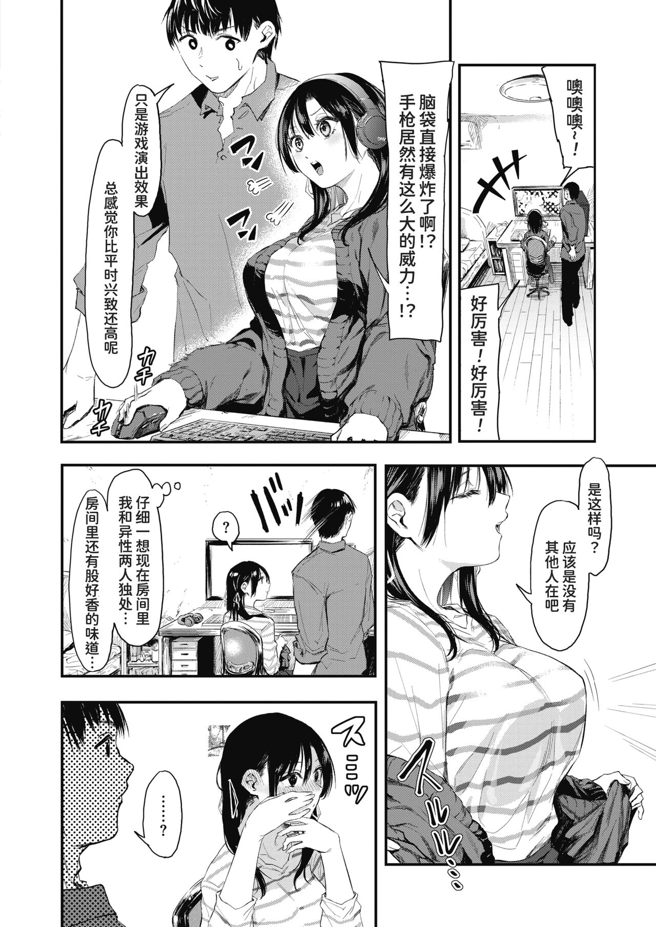 Uragaeri Zenpen - Page 13