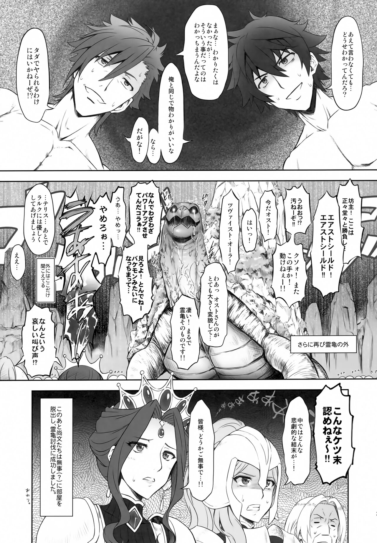 Kame no Heya - Page 24